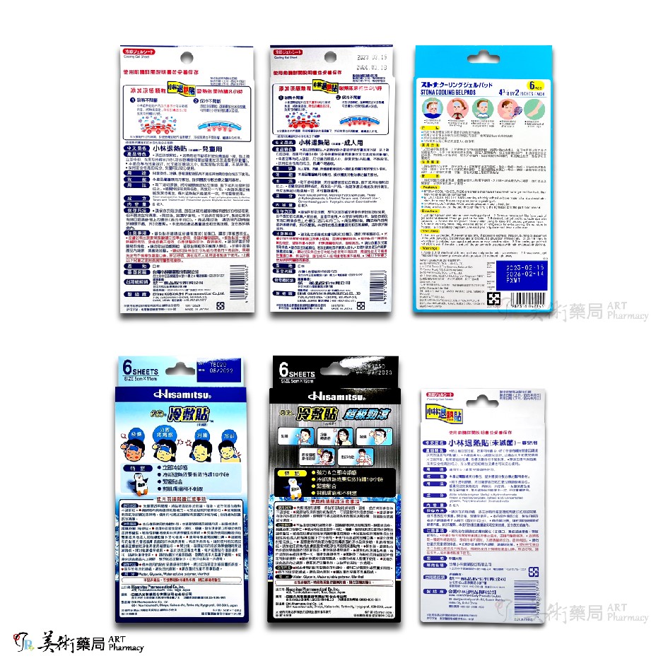 小林退熱貼未滅菌 兒童 成人 嬰兒用 / 佐藤適得寧退熱貼 / 久光冷敷貼 大人 兒童用