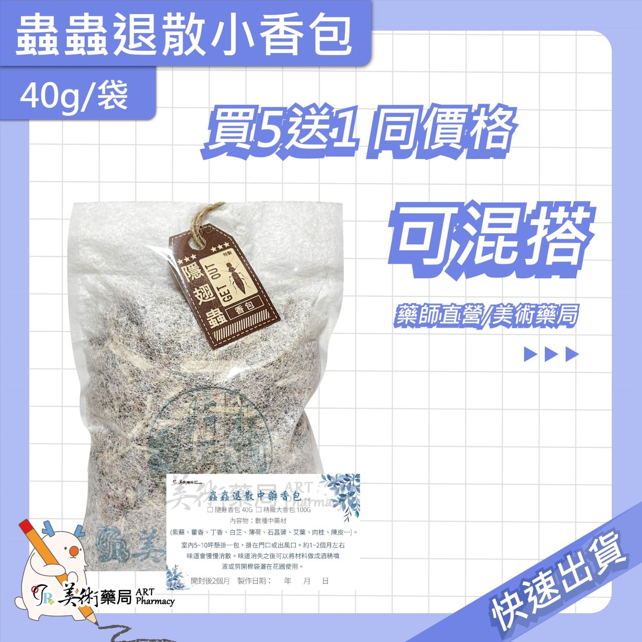 蚊別包 / 蟲蟲(隱翅) / 強強滾 退散香包 中藥 香包 可吊掛 手工製作 擴香【買5送1 同價格可混搭】美術藥局