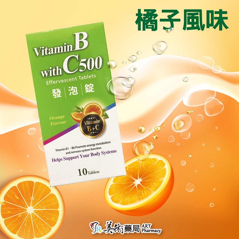 🌤️🌤️ 全佳康 維生素B+C500發泡錠/艾維寶 維生素A+C+E+紫錐菊+人參發泡錠