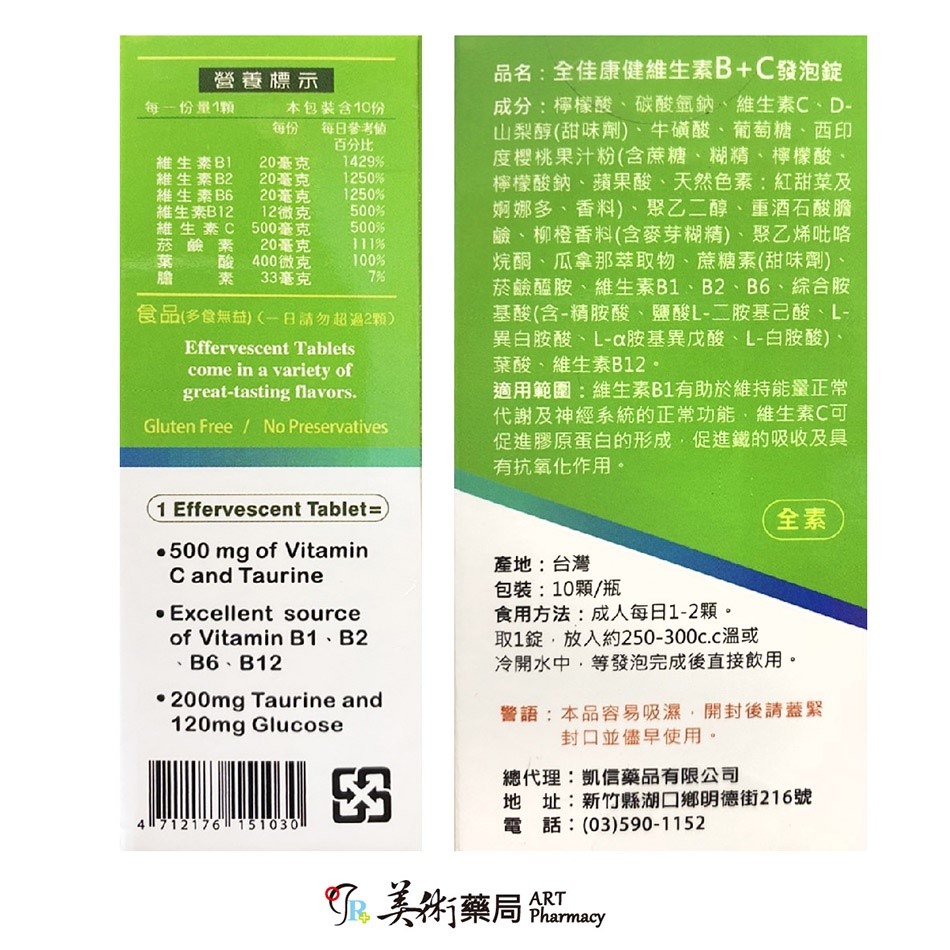 🌤️🌤️ 全佳康 維生素B+C500發泡錠/艾維寶 維生素A+C+E+紫錐菊+人參發泡錠