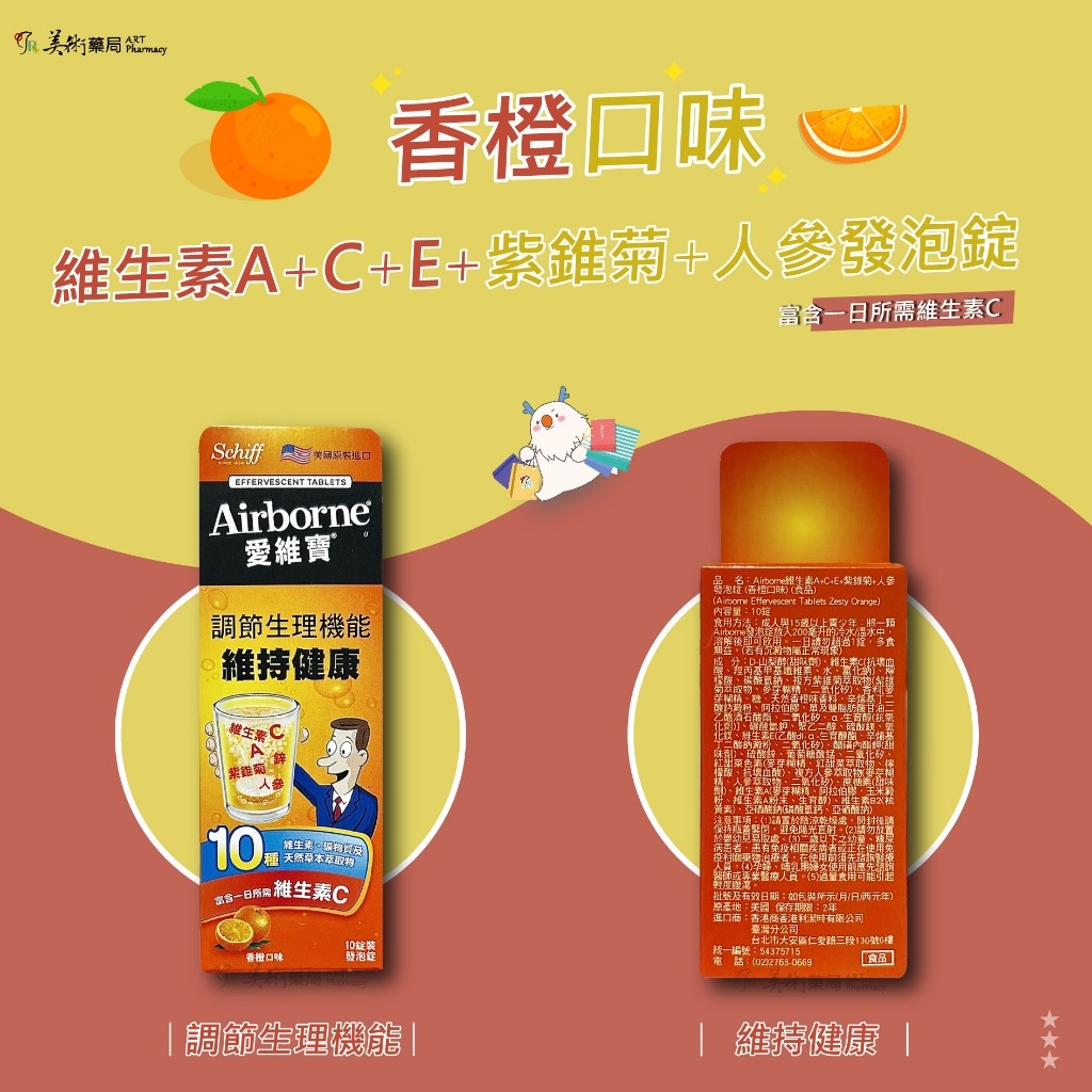 🌤️🌤️ 全佳康 維生素B+C500發泡錠/艾維寶 維生素A+C+E+紫錐菊+人參發泡錠