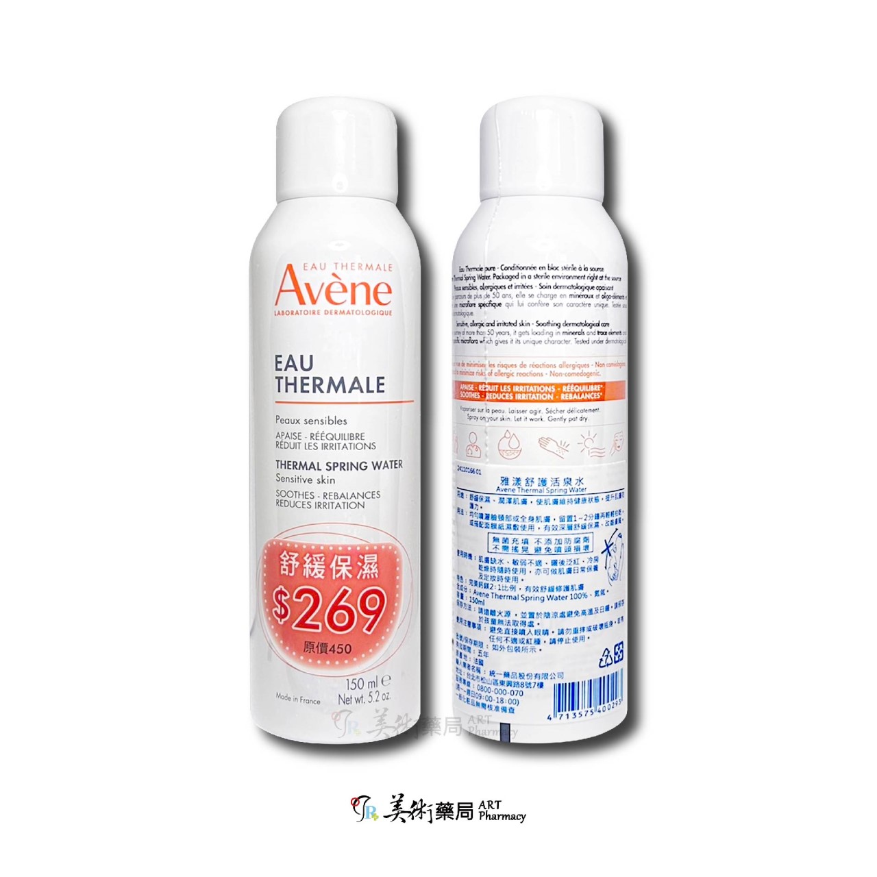 Avene 雅漾 舒護活泉水 300ml/150ml