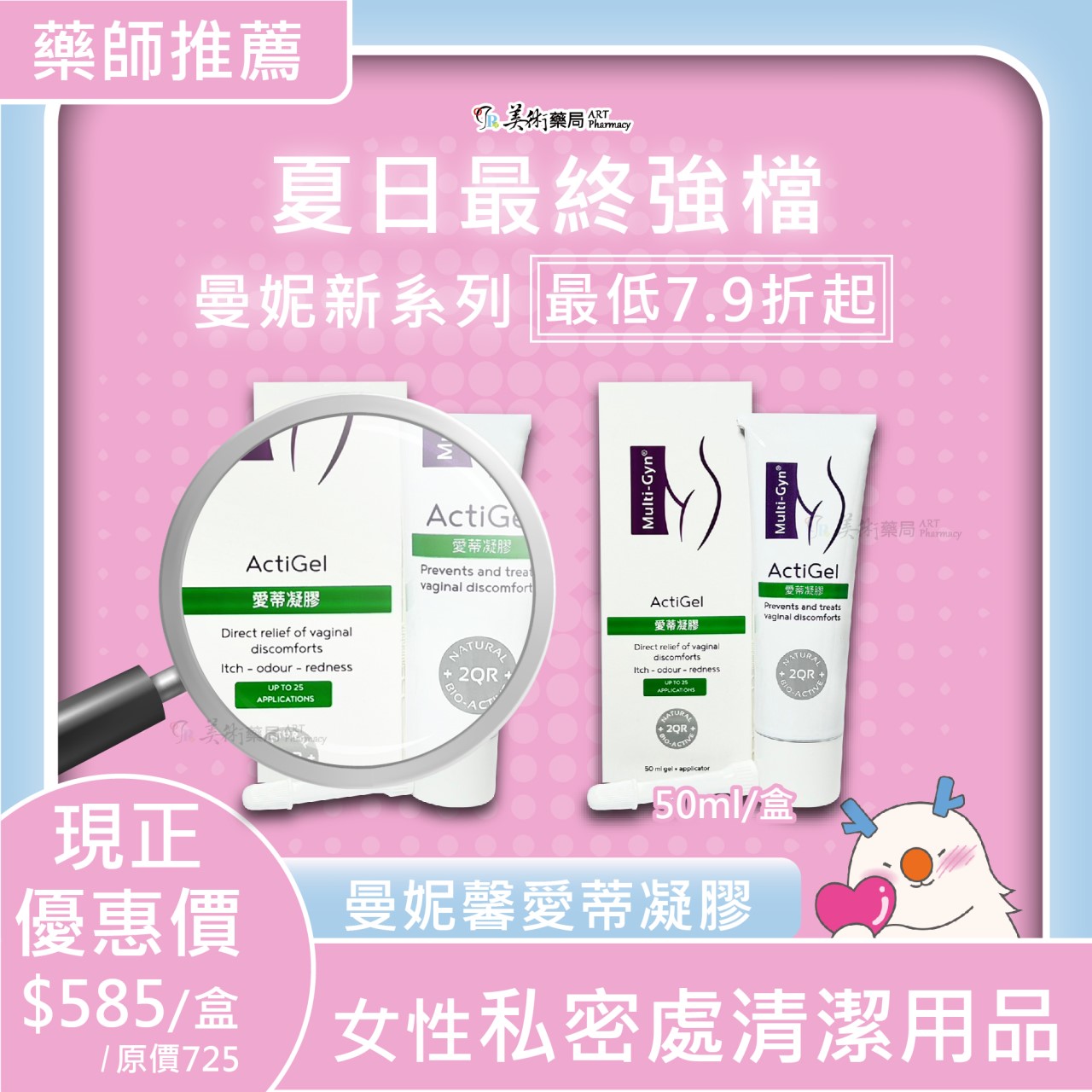 🌤️🌤️曼妮馨 芙露凝膠 麗淨凝膠 愛蒂凝膠 芬淨慕絲 私密處清潔用品 自我護理的獨特生物活性產品
