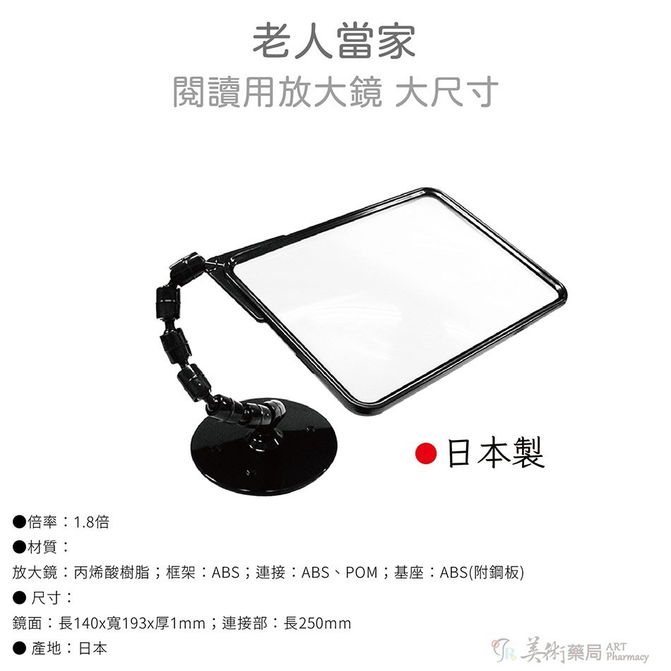 老人當家 閱讀用放大鏡 大尺寸 美術藥局｜原廠出貨｜品質保證