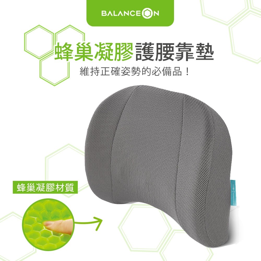 【老人當家】【倍力舒】蜂巢凝膠腰椎靠墊