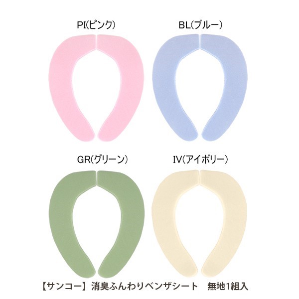 【老人當家】【SANKO】消臭馬桶坐墊貼 素色一組入