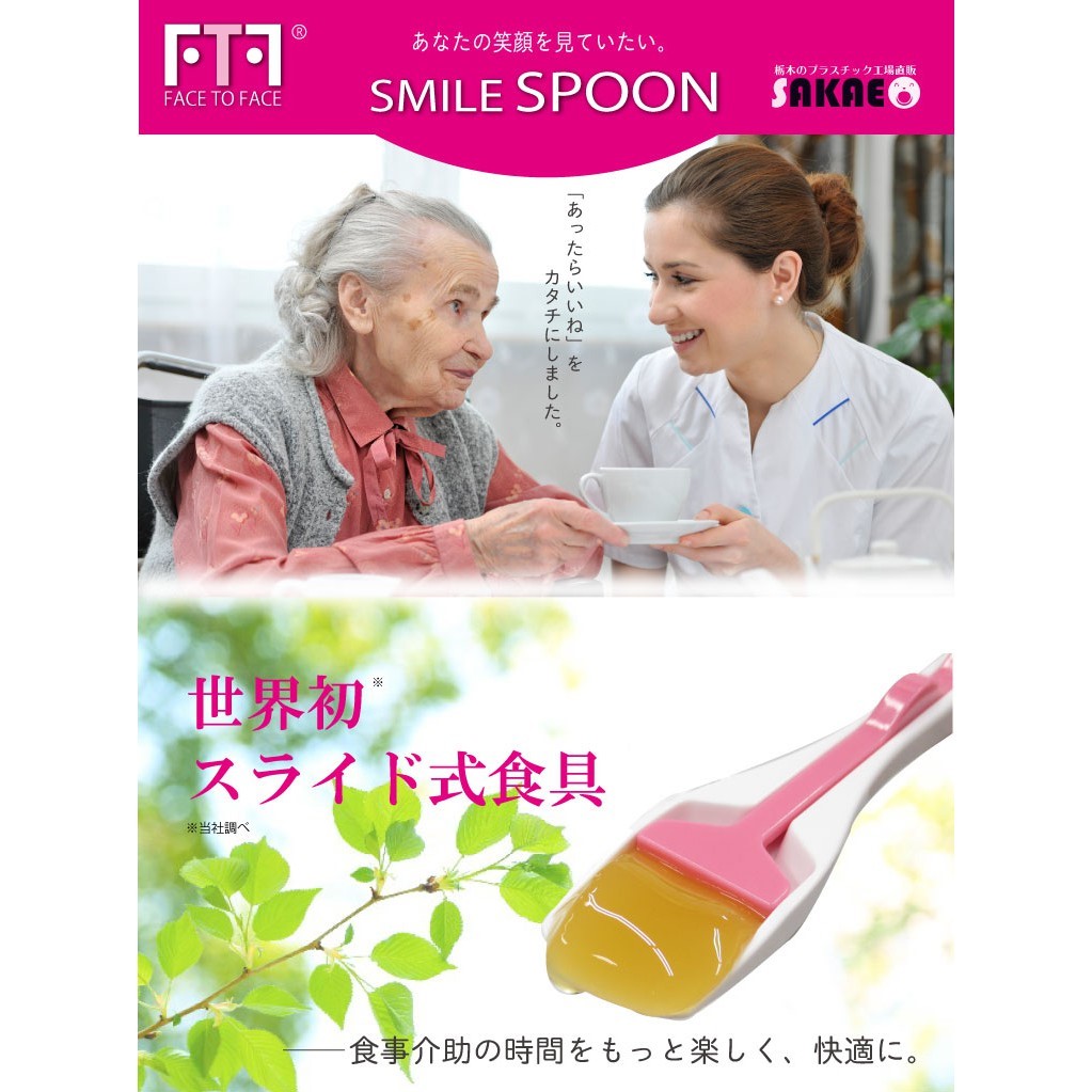 【老人當家】【SAKAE】餵食用湯匙 推入式湯匙 滑動式湯匙