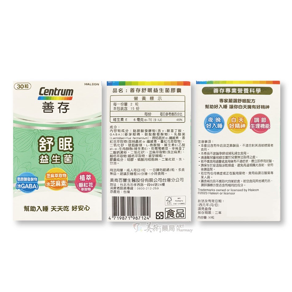 【Centrum善存】★買就送日式舒眠枕 數量有限送完為止★ 舒眠益生菌膠囊 30粒/盒 助眠 芝麻素 專利番紅花