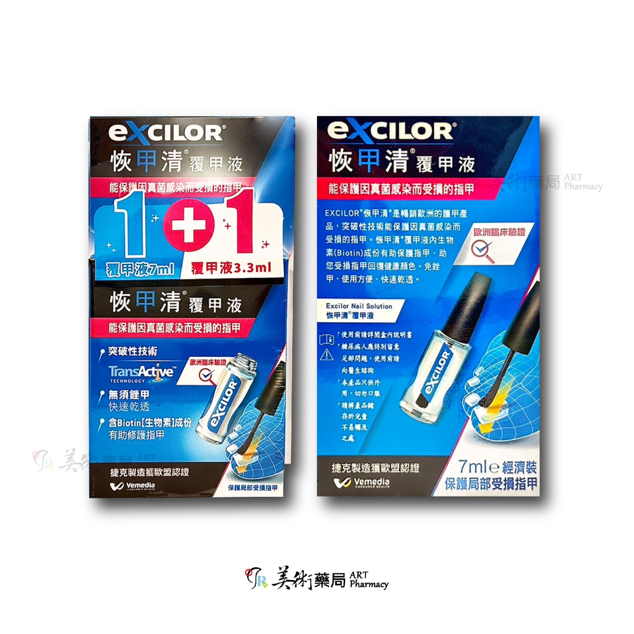 恢甲清覆甲液 7ml 3.3ml 覆甲液 無須銼甲 歐洲臨床認證【限時優惠買大送小】美術藥局