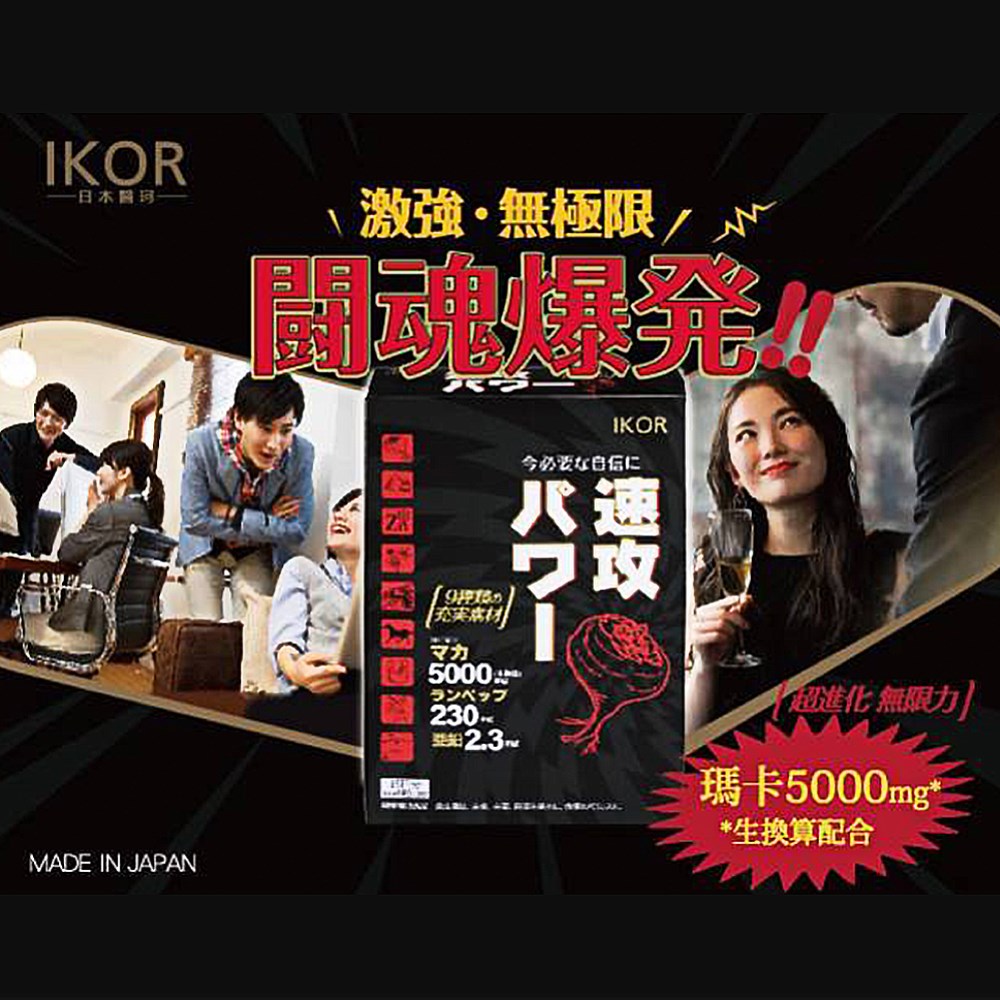 馬卡膠囊 60粒/盒 馬卡萃取 龍馬 5000 IKOR 美術藥局 藥師直營