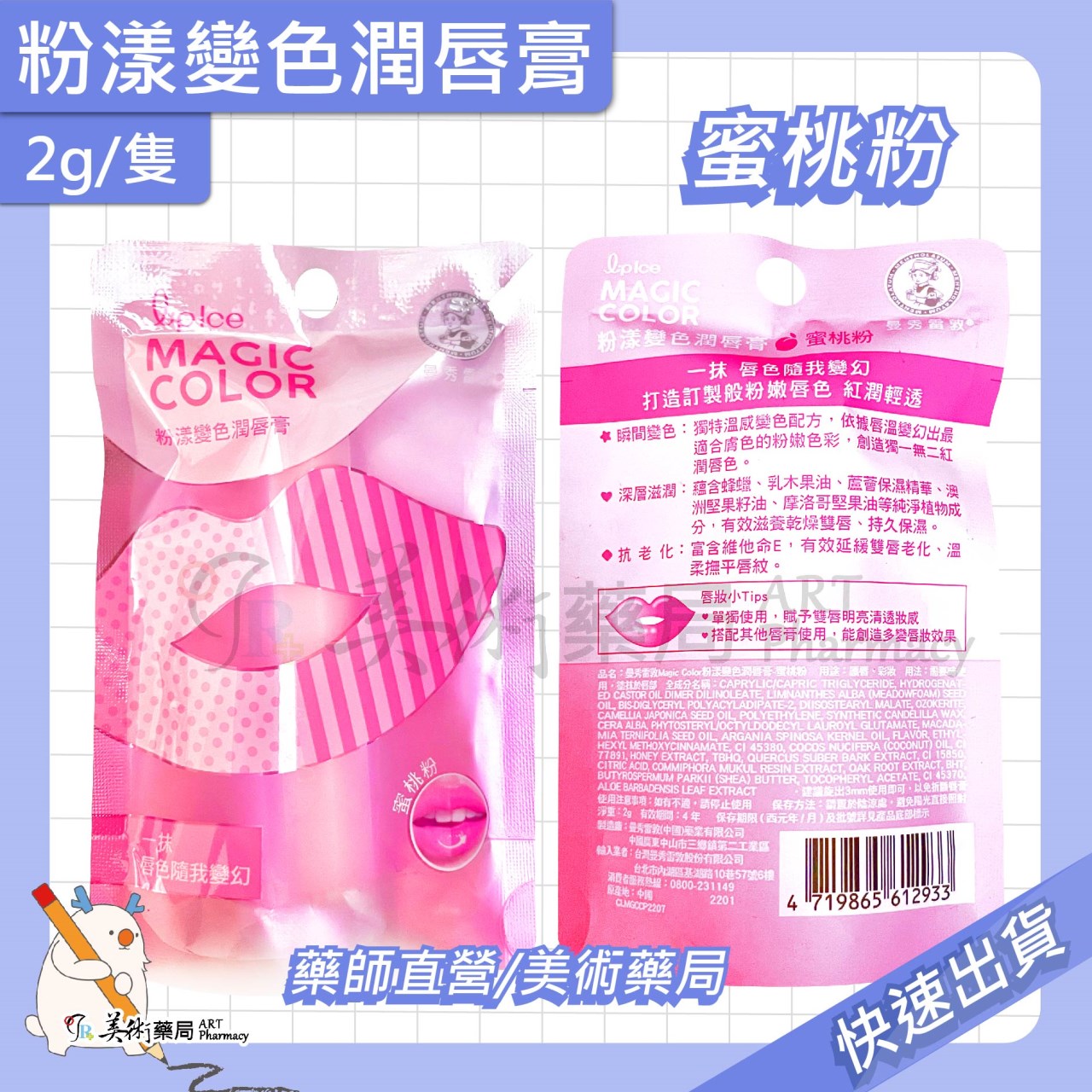 金典水漾潤唇膏 /粉漾變色潤唇膏 /超柔軟潤唇膏 潤唇膏 日本近江兄弟 曼秀雷敦 美術藥局 公司貨