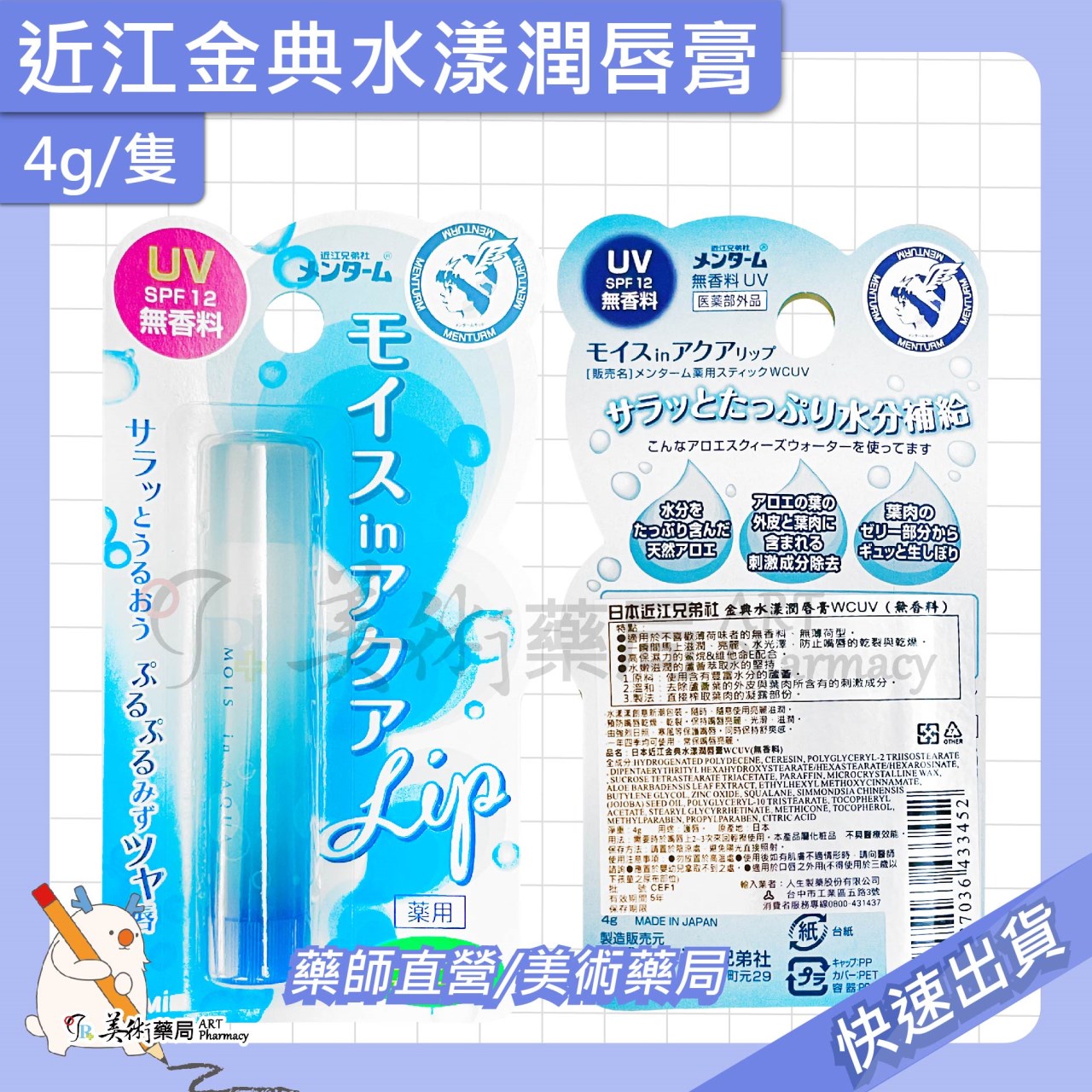 金典水漾潤唇膏 /粉漾變色潤唇膏 /超柔軟潤唇膏 潤唇膏 日本近江兄弟 曼秀雷敦 美術藥局 公司貨