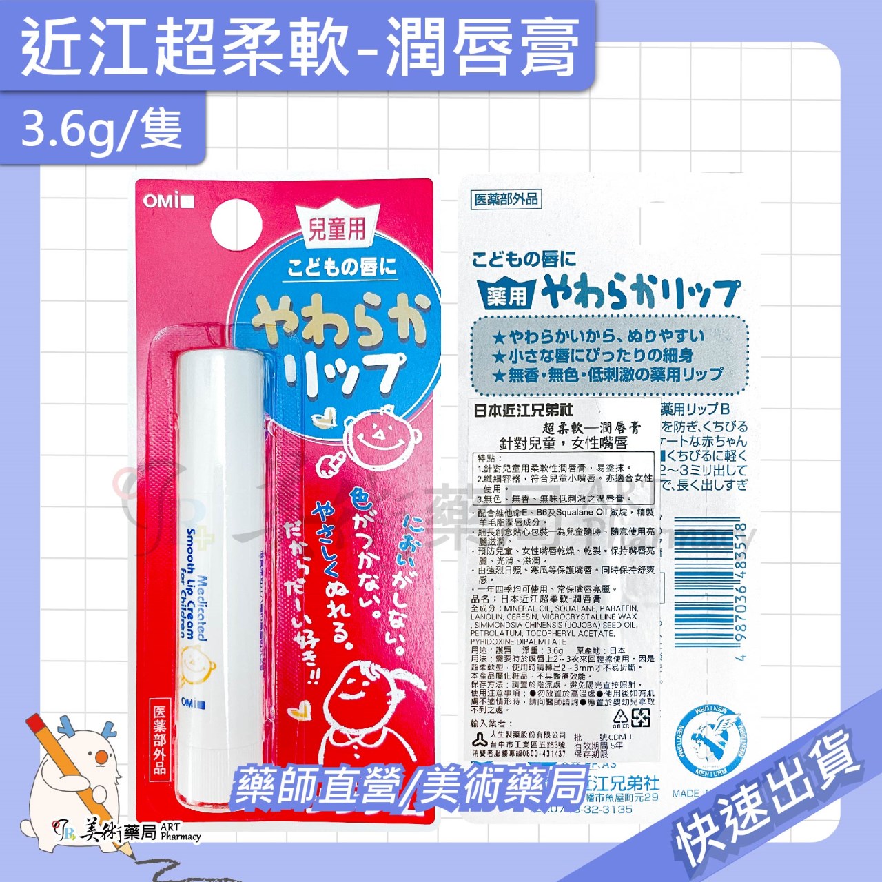金典水漾潤唇膏 /粉漾變色潤唇膏 /超柔軟潤唇膏 潤唇膏 日本近江兄弟 曼秀雷敦 美術藥局 公司貨