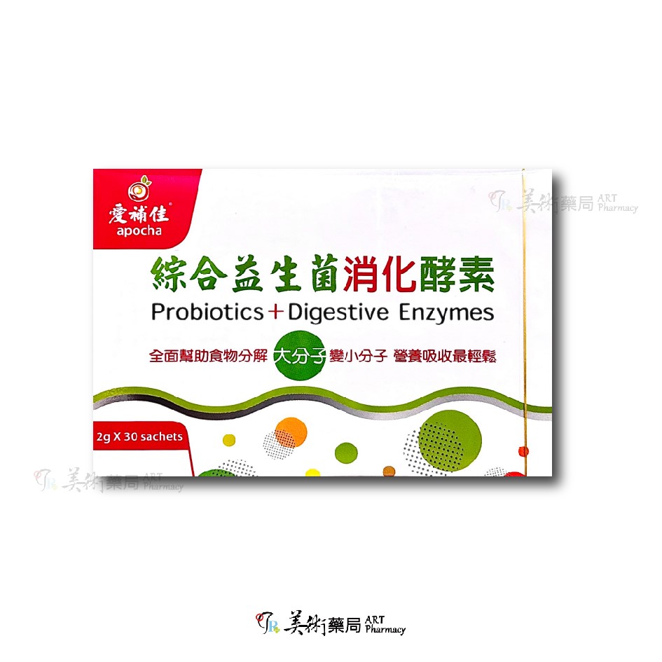 愛補佳 綜合益生菌 消化酵素 大分子變小分子 營養吸收 新效期 多件優惠 美術藥局｜藥師直營