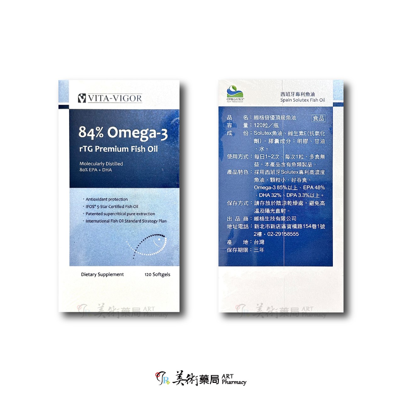 維格倍優頂級魚油