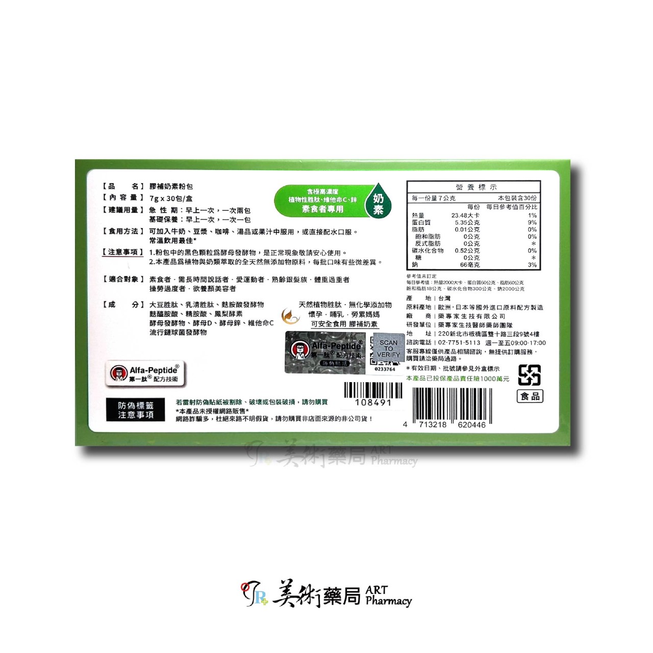 不老藤 膠補2.0粉包 30包 7包(盒) / 膠補奶素粉包30包 7包(盒) / 膠補EX加強配方粉包 30包(盒) 全天然無添加物原料 台灣製