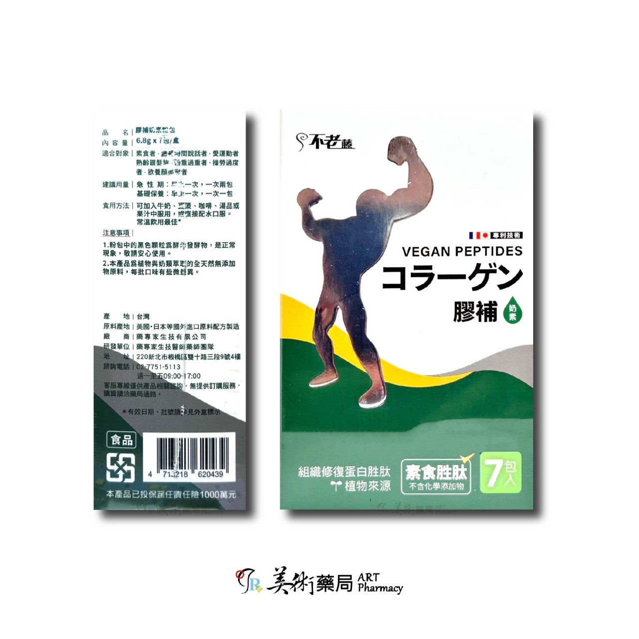 不老藤 膠補2.0粉包 30包 7包(盒) / 膠補奶素粉包30包 7包(盒) / 膠補EX加強配方粉包 30包(盒) 全天然無添加物原料 台灣製