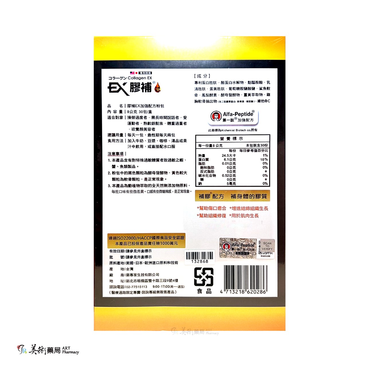 不老藤 膠補2.0粉包 30包 7包(盒) / 膠補奶素粉包30包 7包(盒) / 膠補EX加強配方粉包 30包(盒) 全天然無添加物原料 台灣製