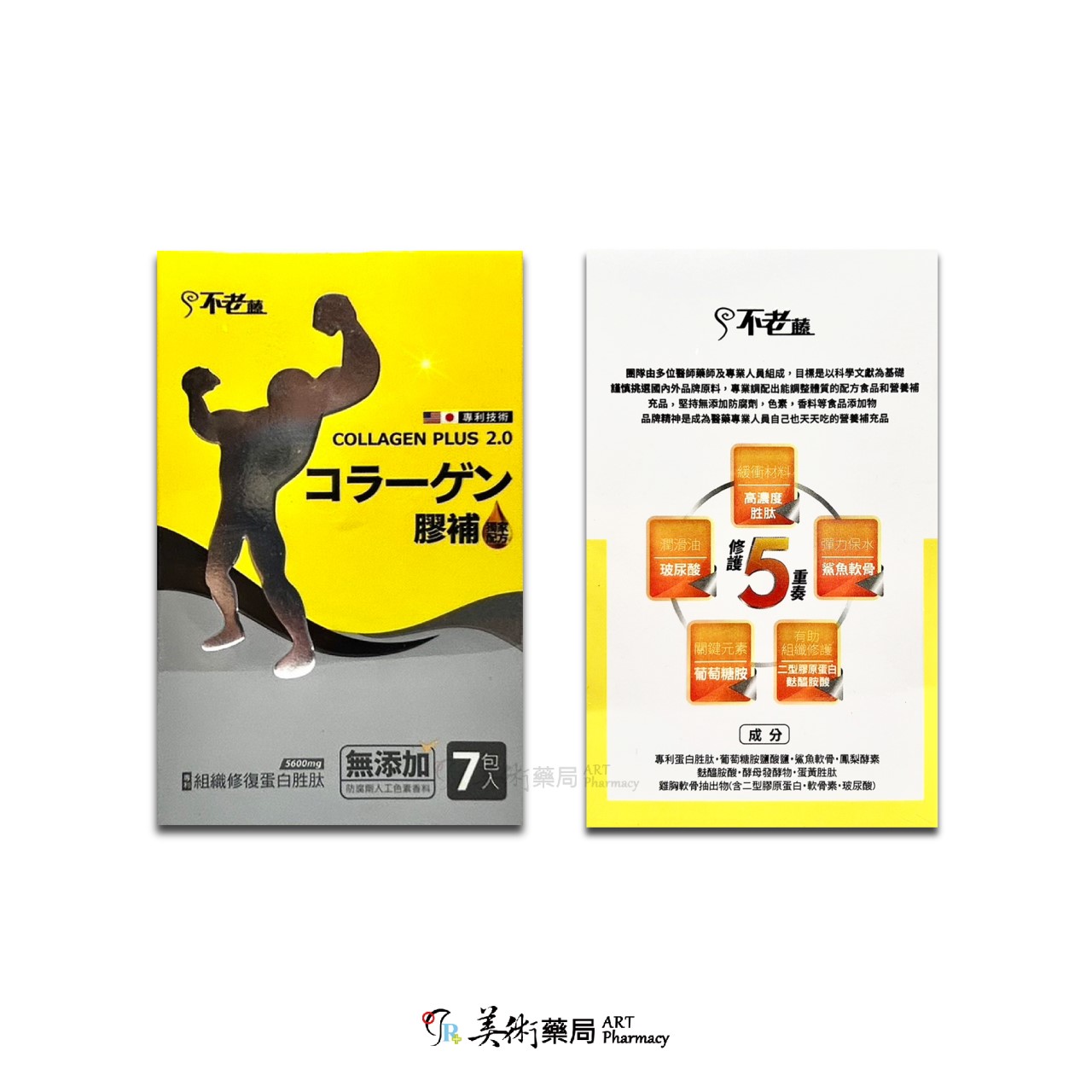 不老藤 膠補2.0粉包 30包 7包(盒) / 膠補奶素粉包30包 7包(盒) / 膠補EX加強配方粉包 30包(盒) 全天然無添加物原料 台灣製