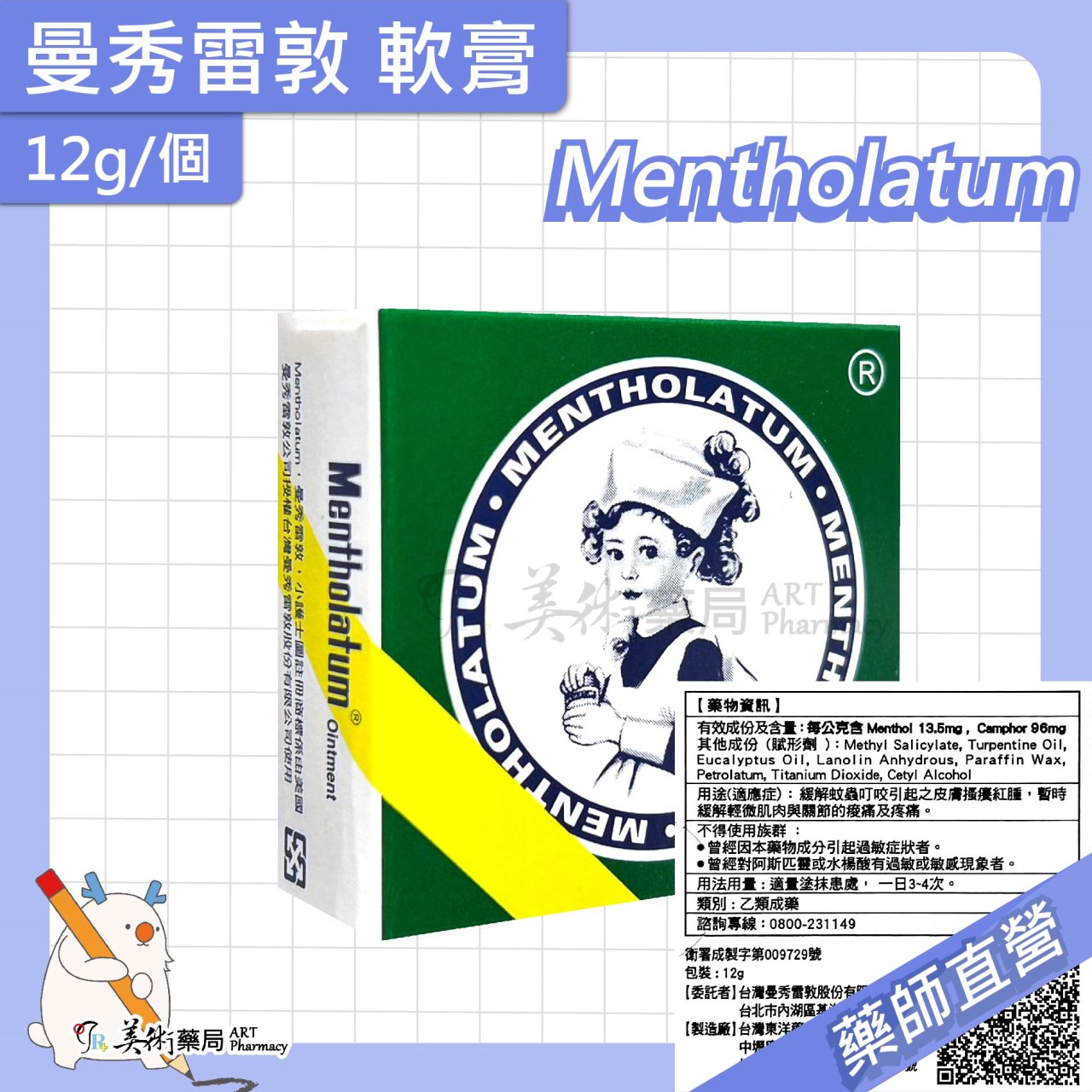 曼秀雷敦 軟膏 12 35 75克 Mentholatum 美術藥局 公司貨