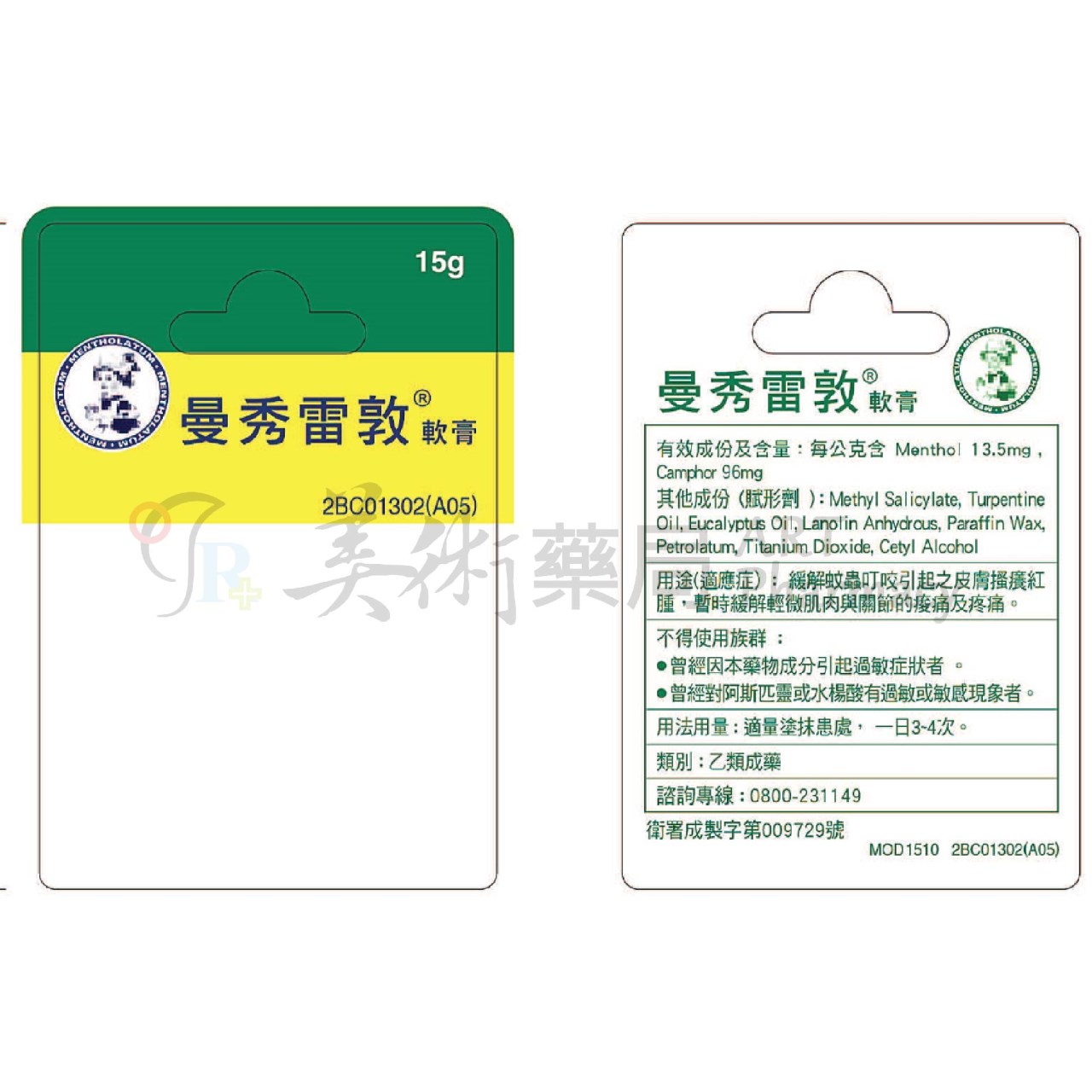 曼秀雷敦 軟膏 12 35 75克 Mentholatum 美術藥局 公司貨