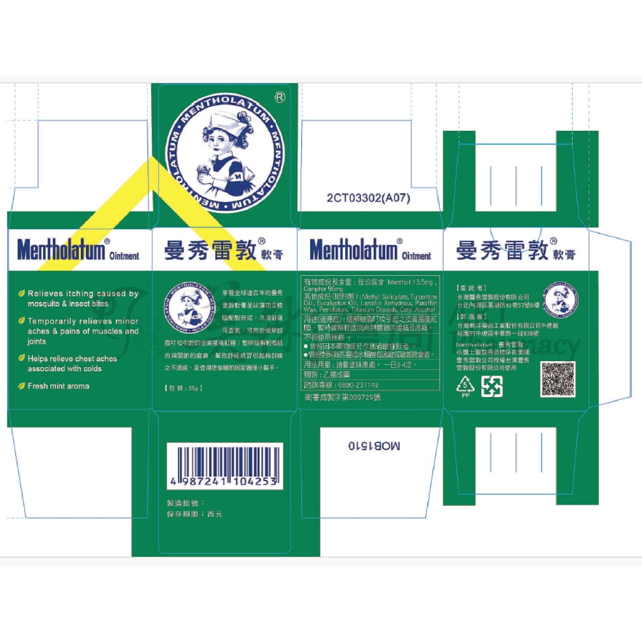曼秀雷敦 軟膏 12 35 75克 Mentholatum 美術藥局 公司貨
