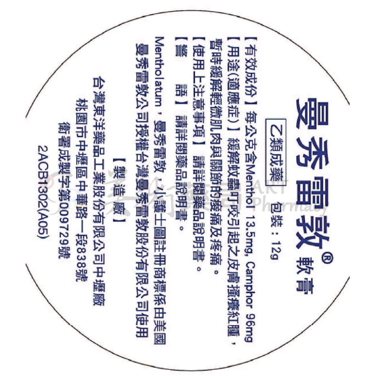 曼秀雷敦 軟膏 12 35 75克 Mentholatum 美術藥局 公司貨