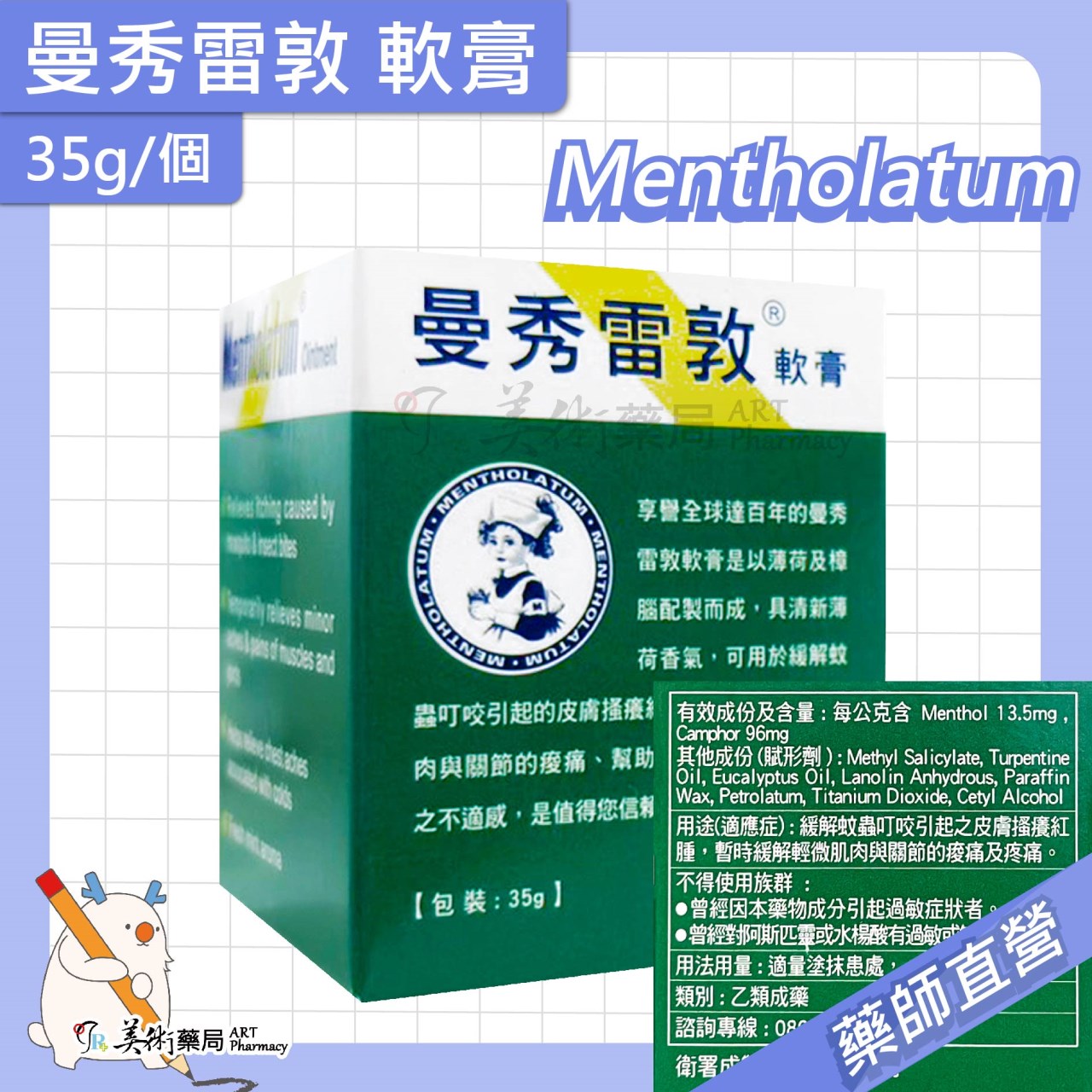 曼秀雷敦 軟膏 12 35 75克 Mentholatum 美術藥局 公司貨