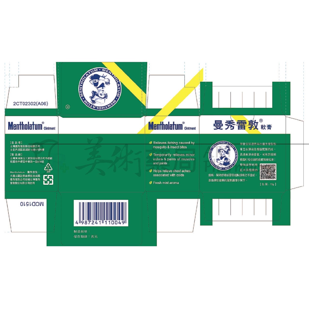 曼秀雷敦 軟膏 12 35 75克 Mentholatum 美術藥局 公司貨