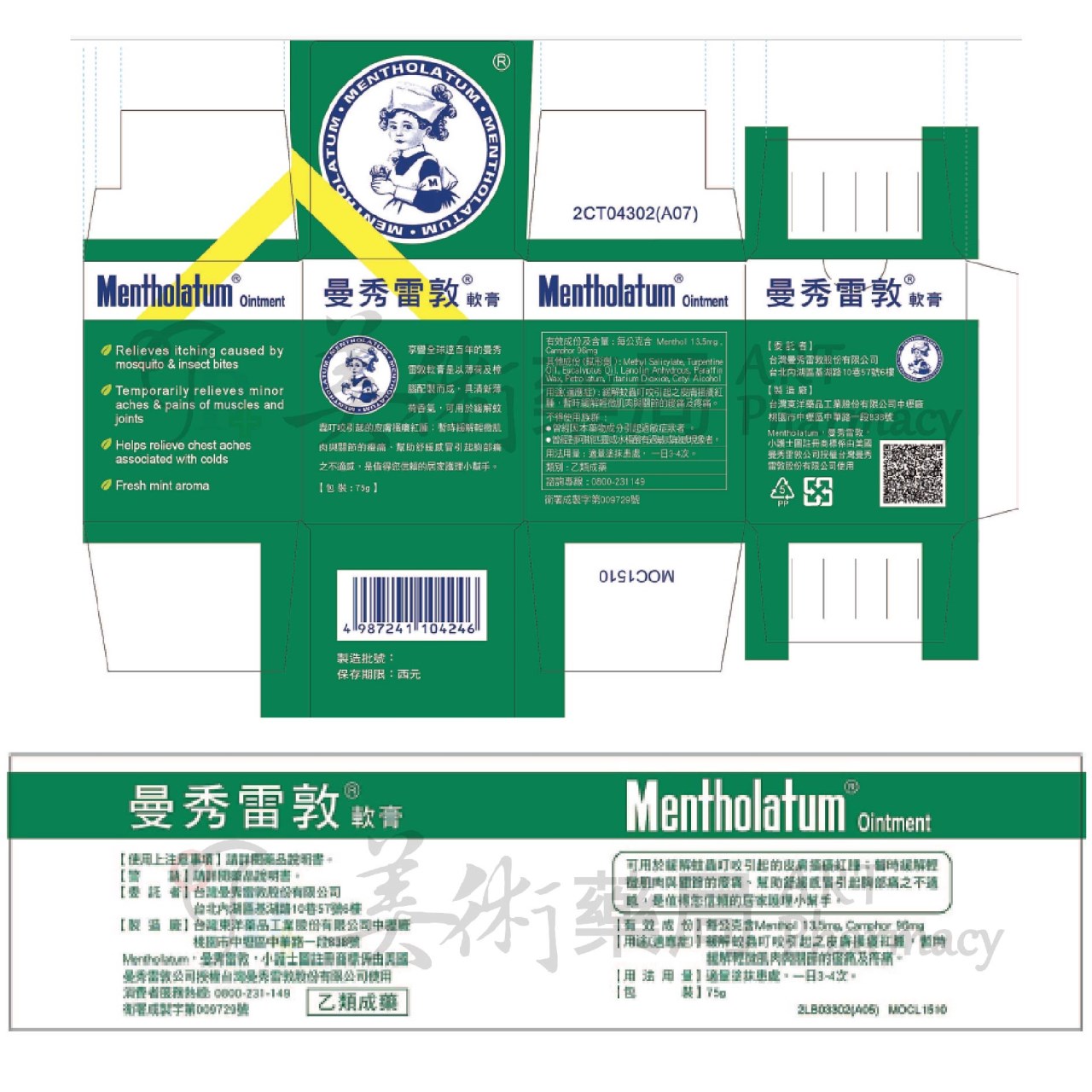 曼秀雷敦 軟膏 12 35 75克 Mentholatum 美術藥局 公司貨