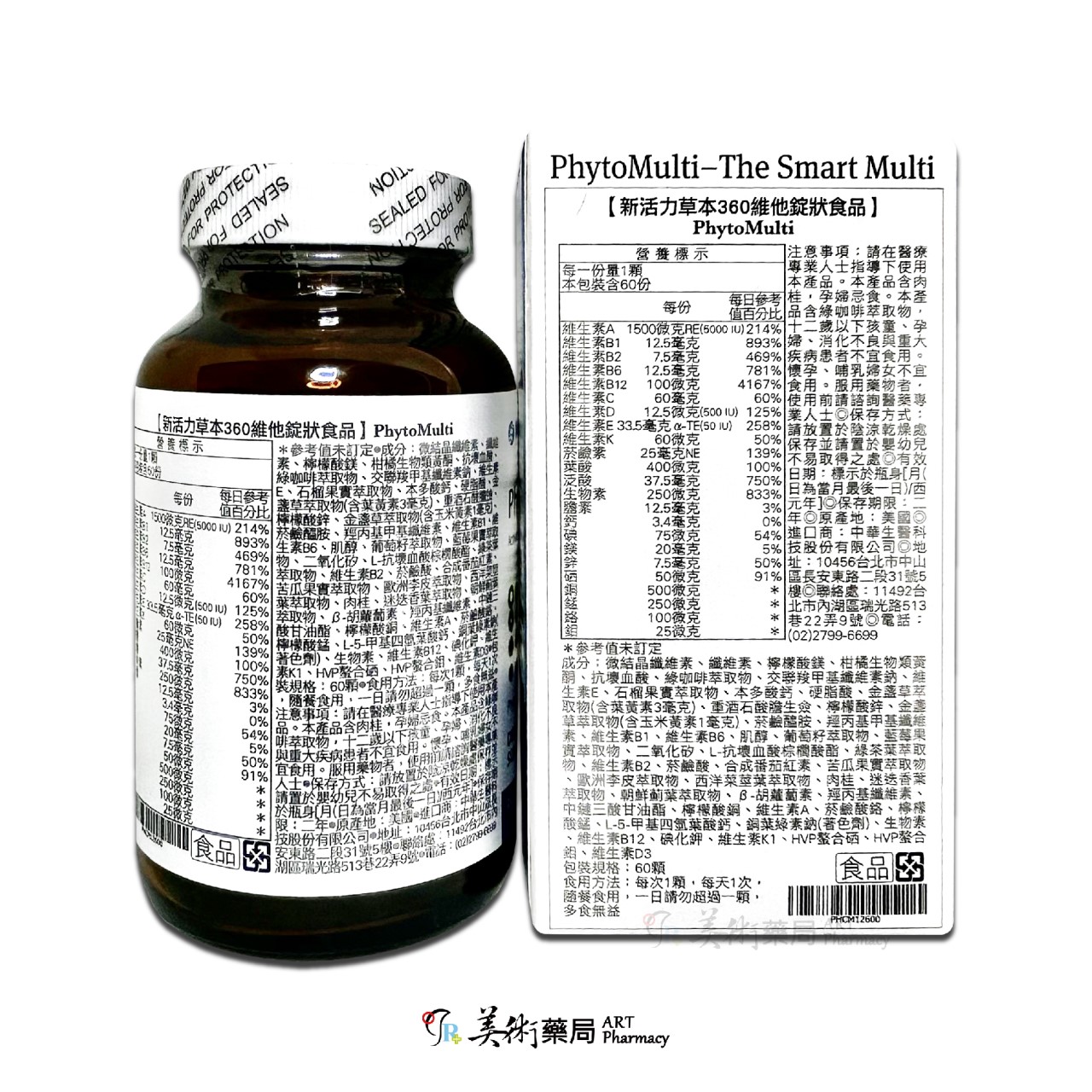 新活力草本360維他錠狀食品 60顆 10顆 / 分解麩質酵素膠囊食品 90顆