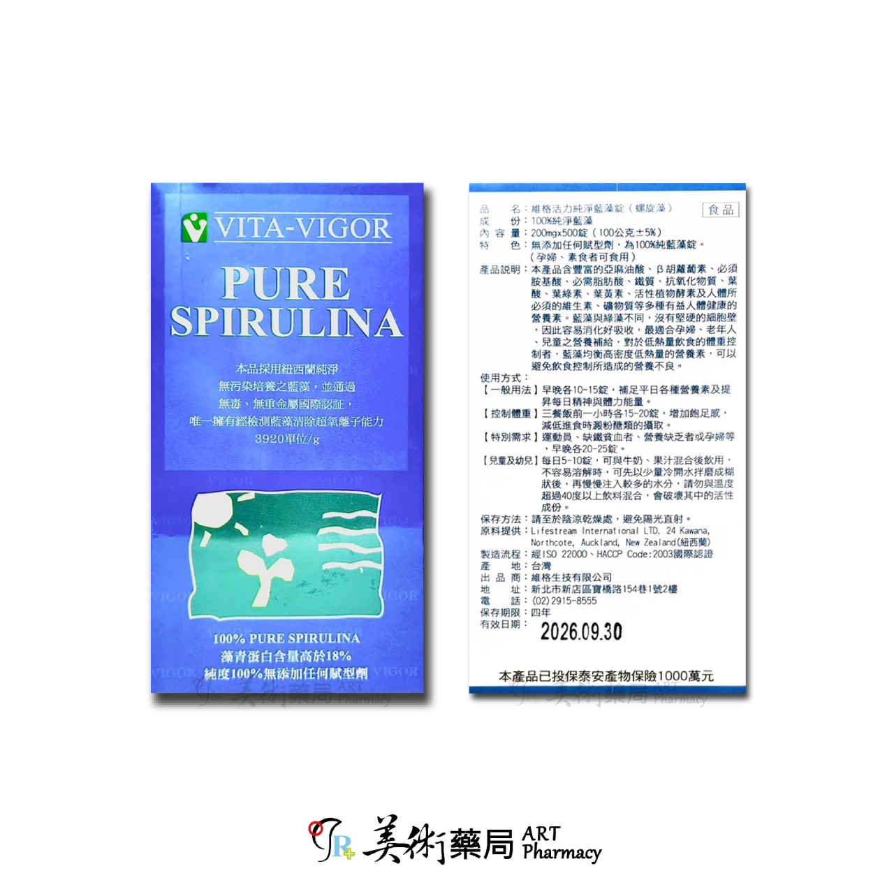 維格EC膠原口含錠 / 維格活力純淨藍藻錠（螺旋藻） / 維格安舒寧膠囊
