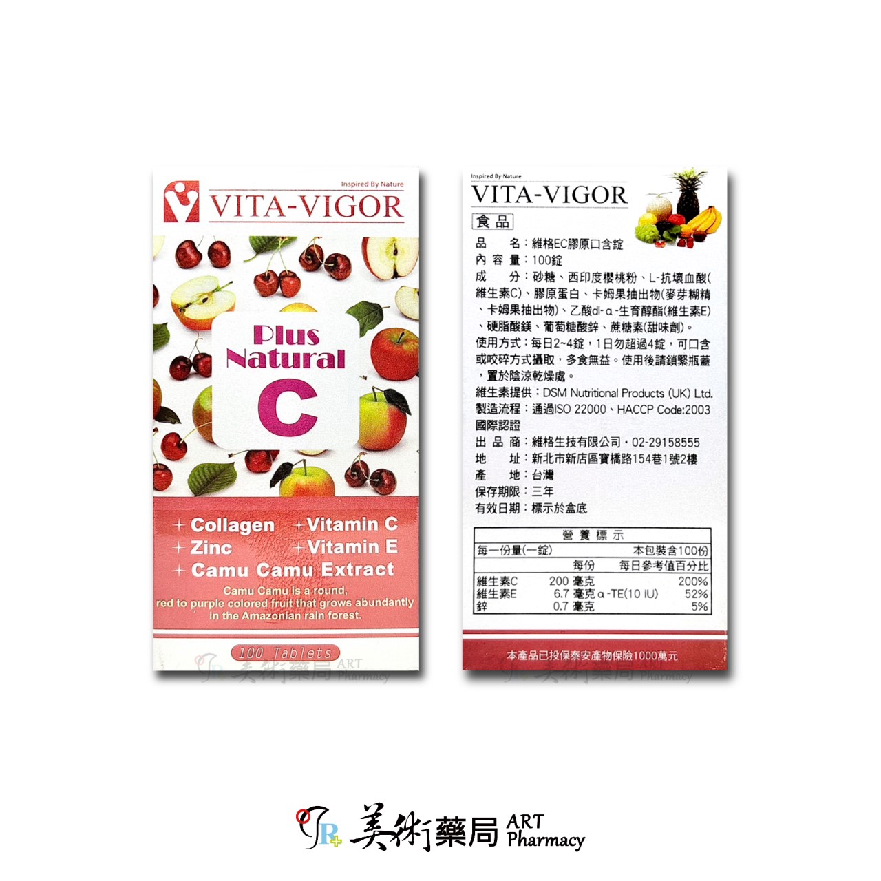 維格EC膠原口含錠 / 維格活力純淨藍藻錠（螺旋藻） / 維格安舒寧膠囊