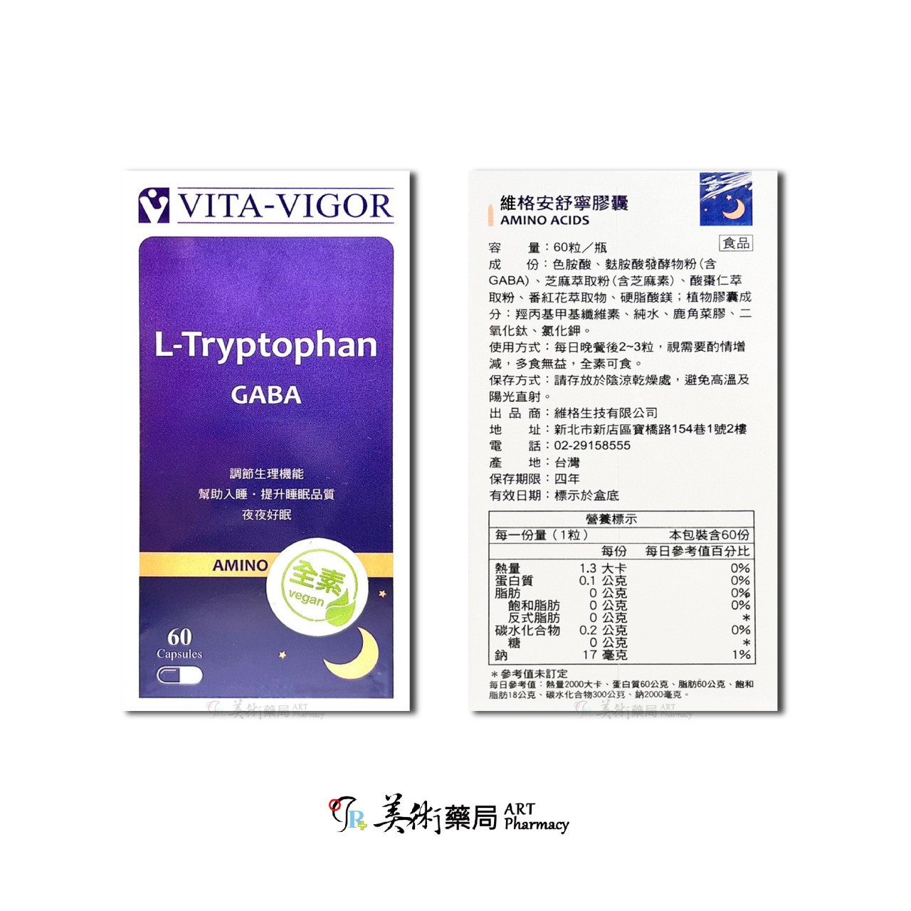 維格EC膠原口含錠 / 維格活力純淨藍藻錠（螺旋藻） / 維格安舒寧膠囊