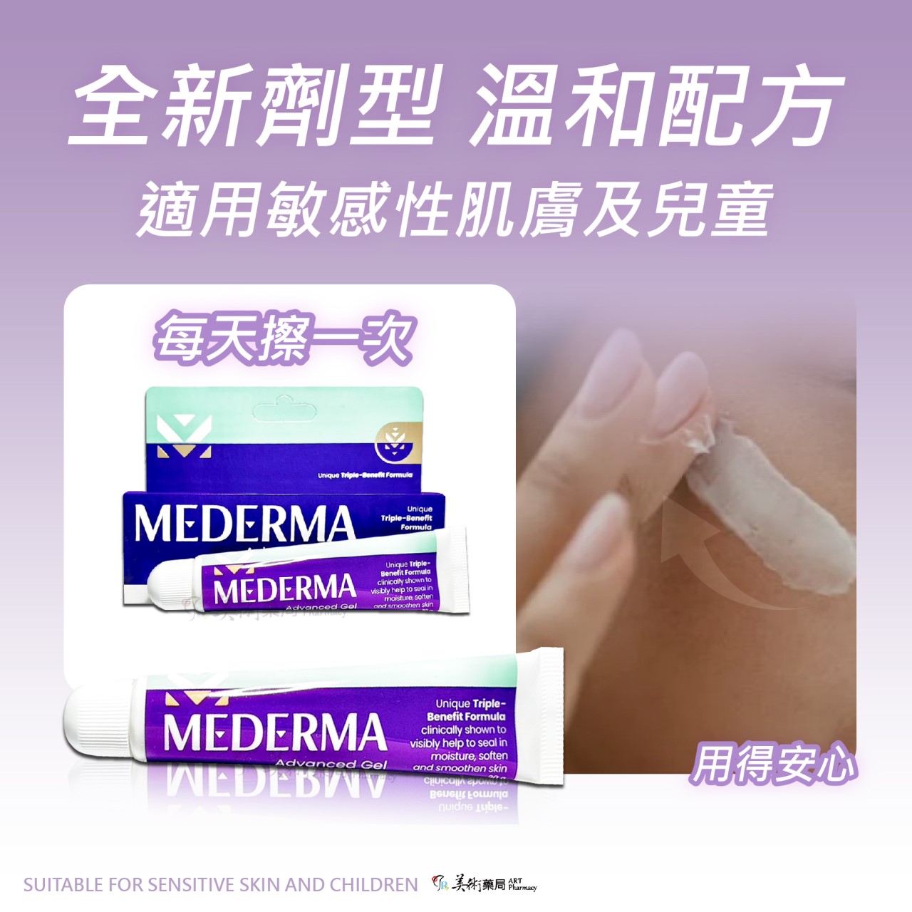 美德潤澤修護凝膠20g 全面取代美德凝膠50g 好用  藥師推薦