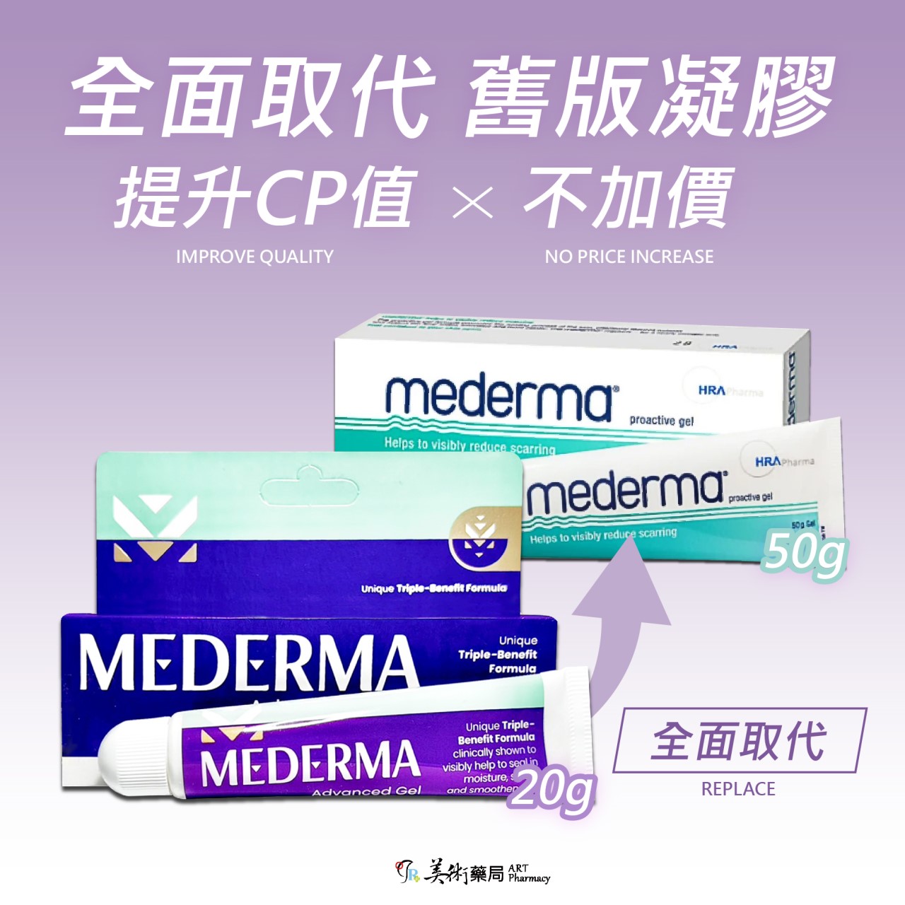 美德潤澤修護凝膠20g 全面取代美德凝膠50g 好用  藥師推薦