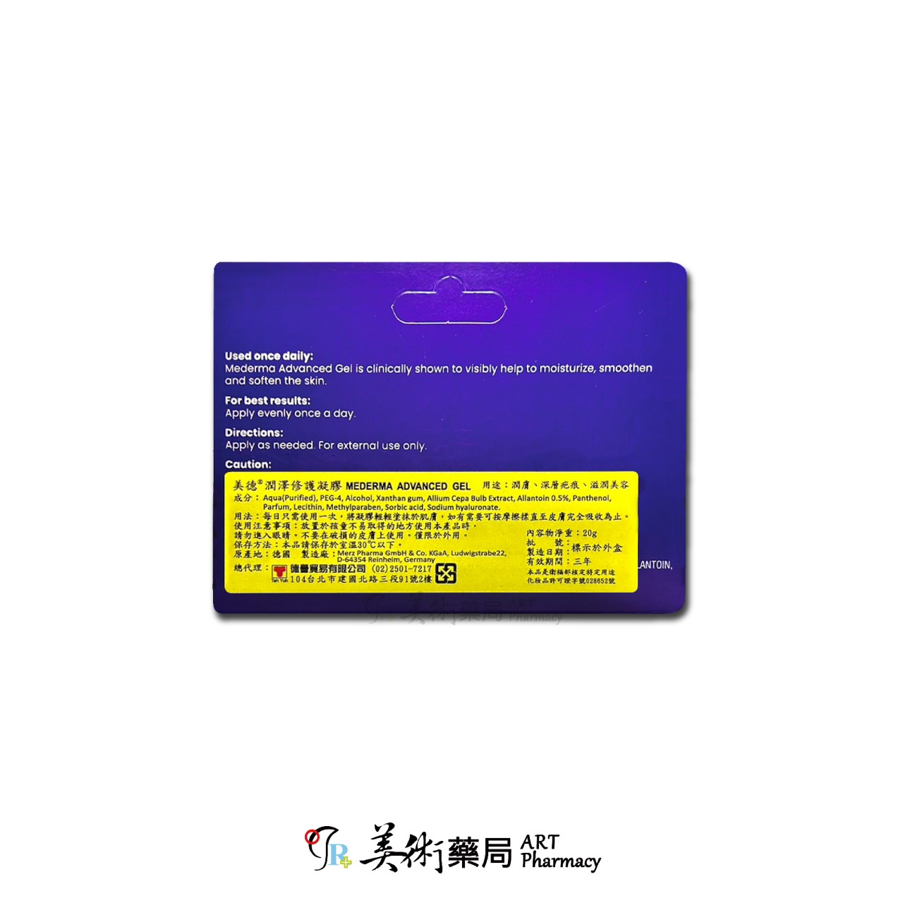 美德潤澤修護凝膠20g 全面取代美德凝膠50g 好用  藥師推薦