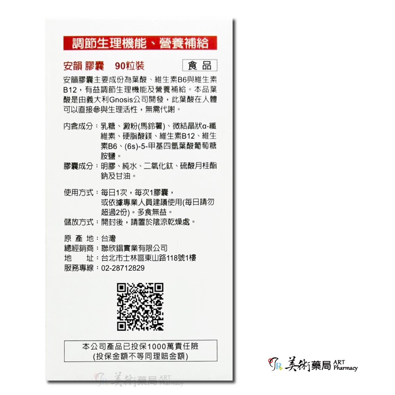 安韻 膠囊 90粒裝 葉酸 營養補給【新效期】