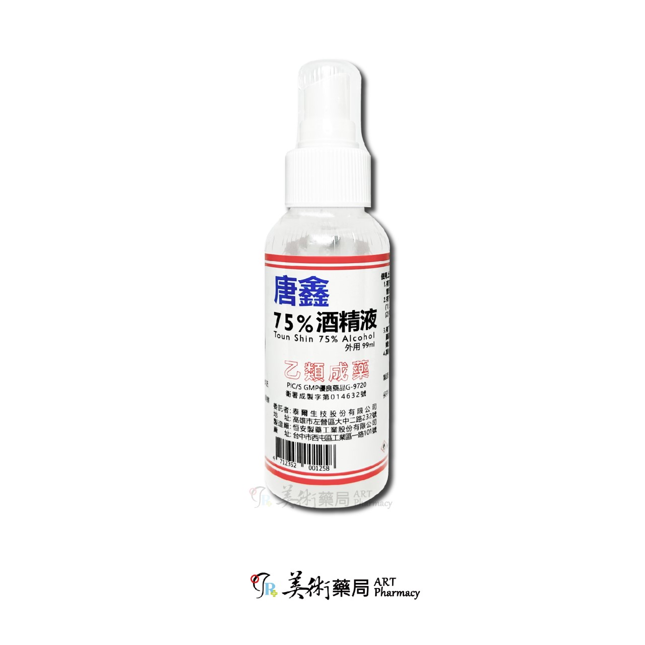 【限時活動 買唐鑫 75%酒精 4000ml 送 純水濕巾】藥局酒精 5星好評 清潔 消毒 居家好物 防疫用品