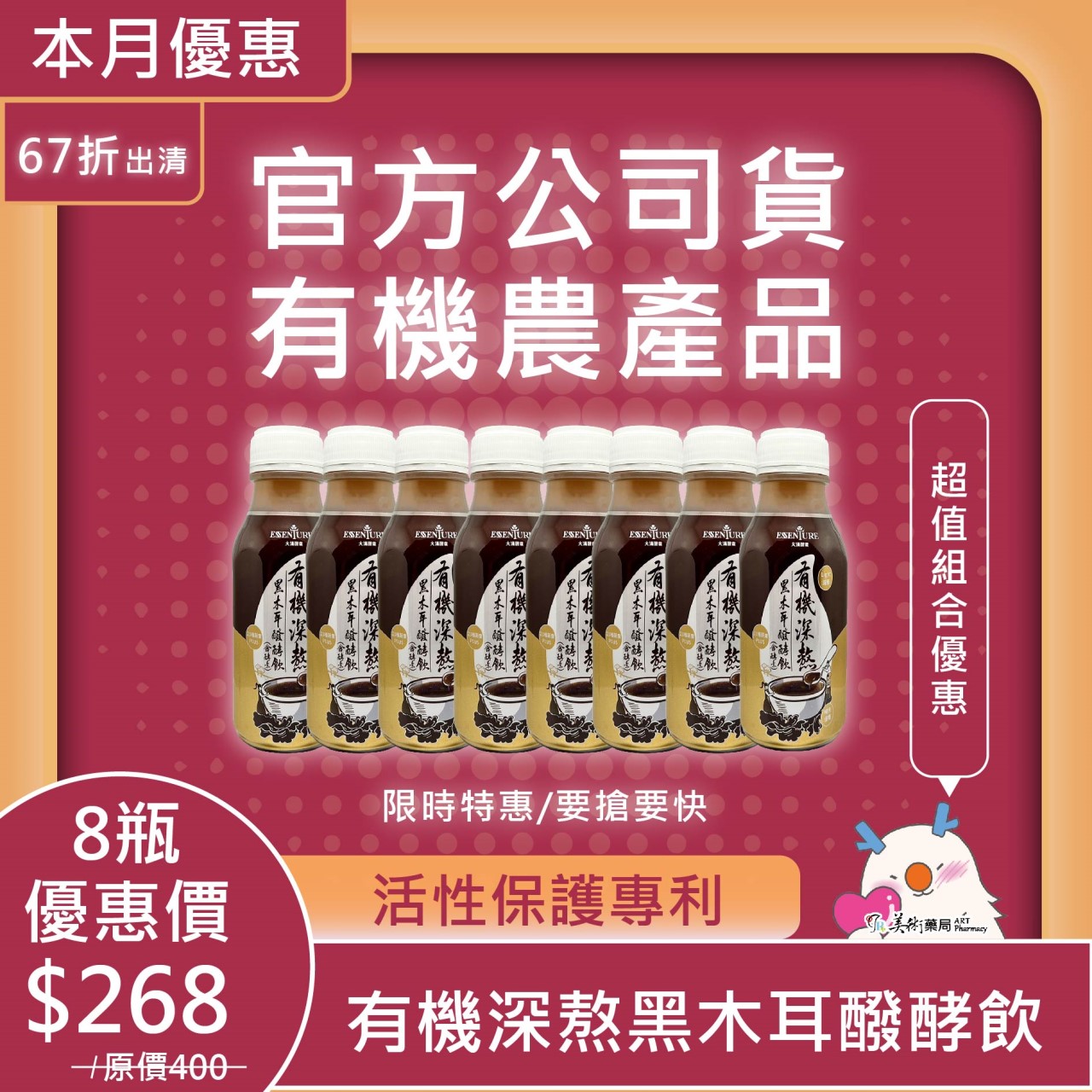 有機深熬黑木耳醱酵飲 含酵素 23種蔬果PLUS 有機黑木耳【限時特惠單瓶只要$33】【超取免運】