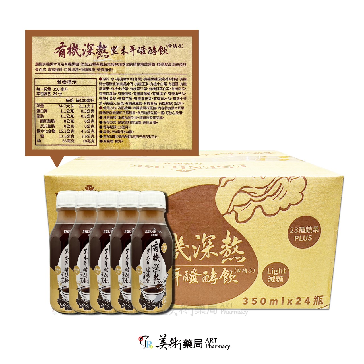 有機深熬黑木耳醱酵飲 含酵素 23種蔬果PLUS 有機黑木耳【限時特惠單瓶只要$33】【超取免運】
