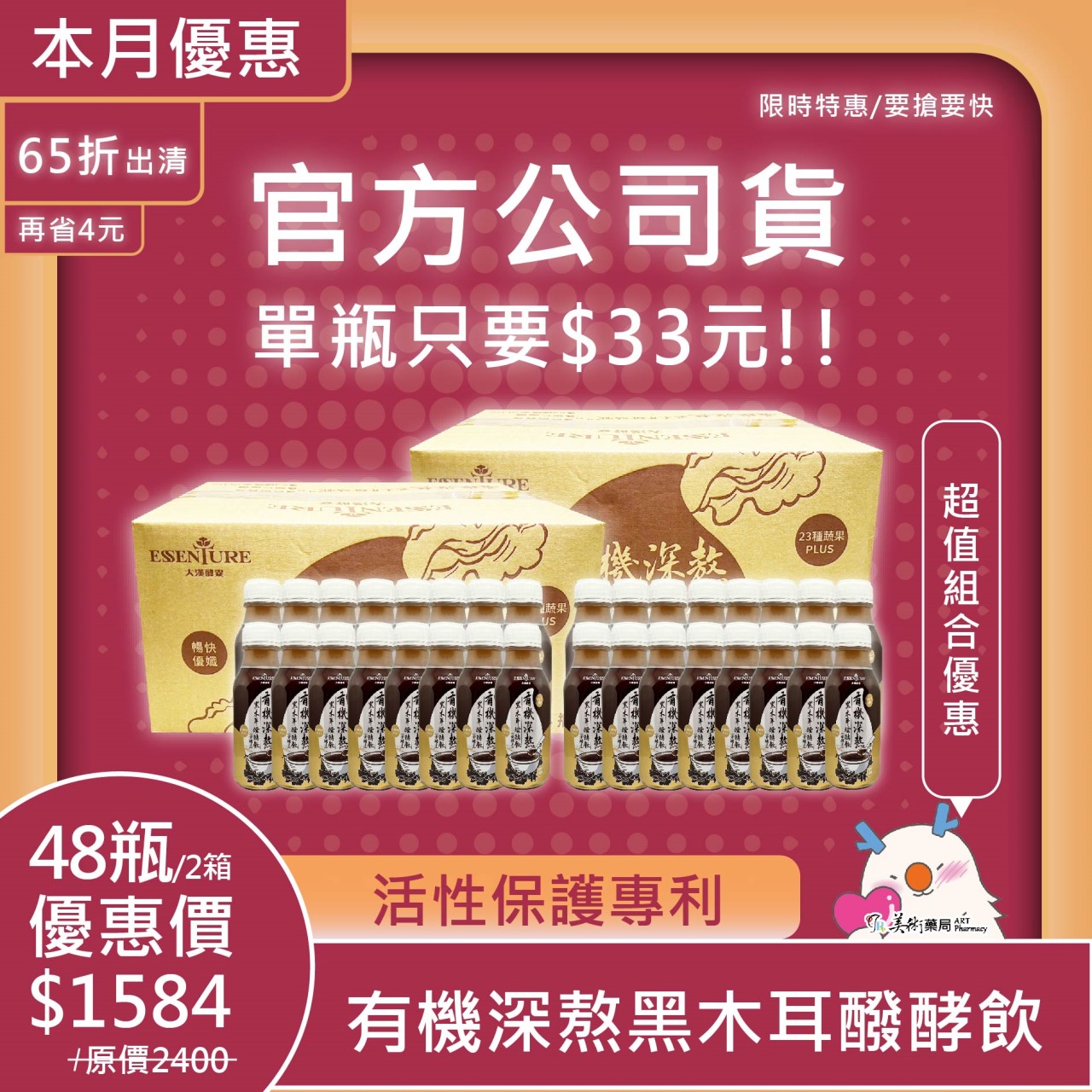 有機深熬黑木耳醱酵飲 含酵素 23種蔬果PLUS 有機黑木耳【限時特惠單瓶只要$33】【超取免運】