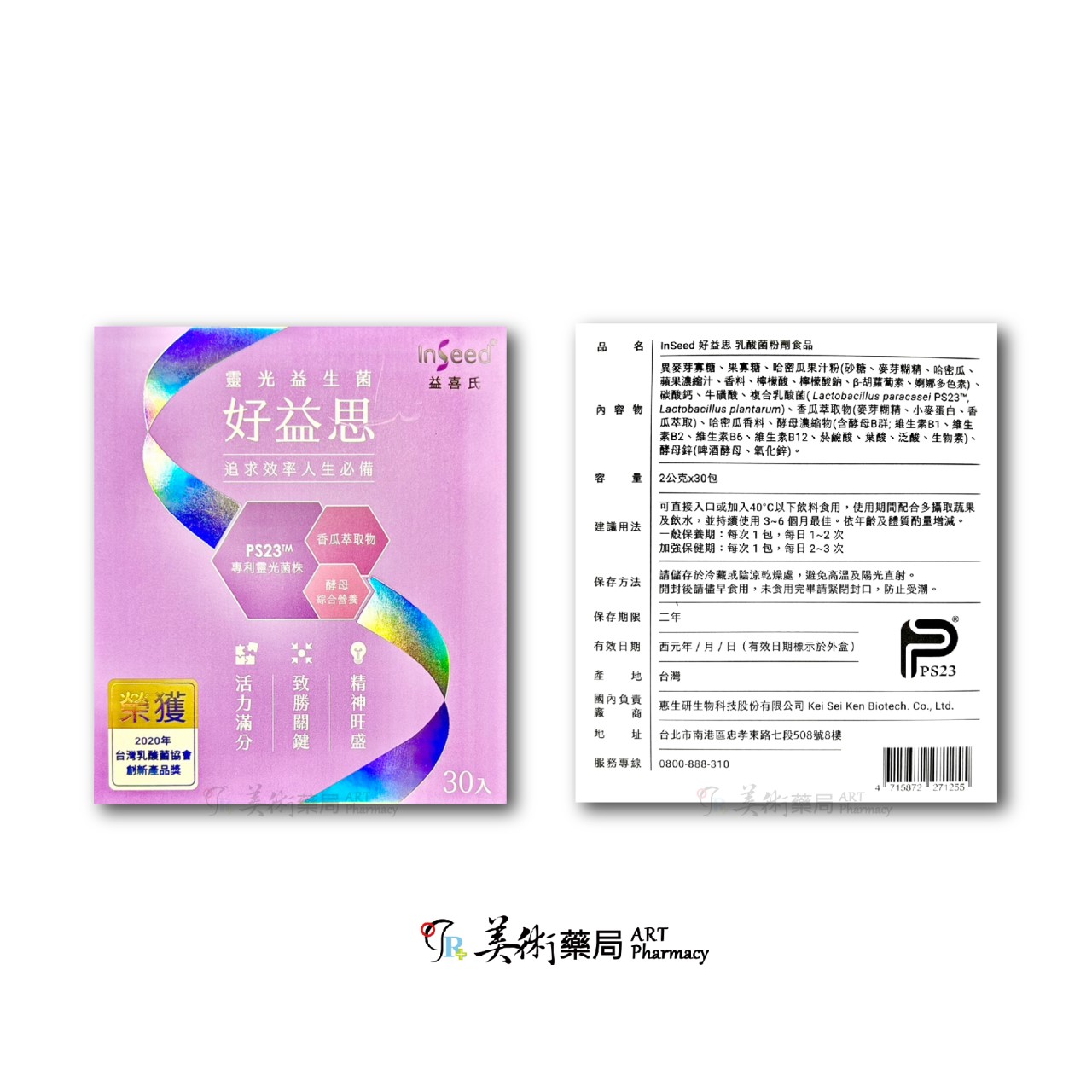 【冷藏 現貨】InSeed 好益思 乳酸菌粉劑食品 專益靈光菌株