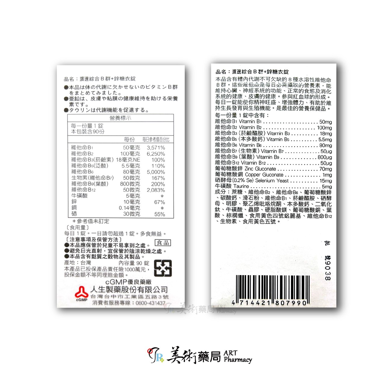 渡邊 綜合B群＋鋅糖衣錠 營養保健品