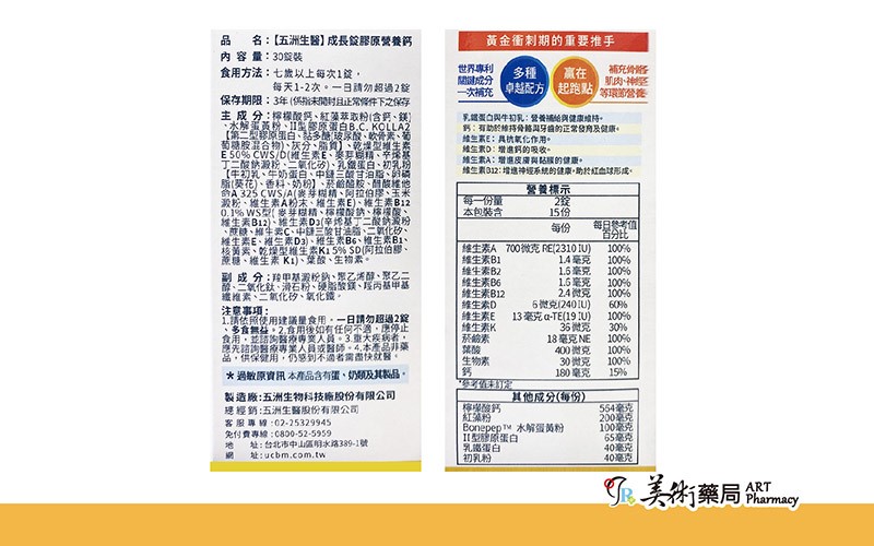 五洲生醫 成長錠膠原營養鈣