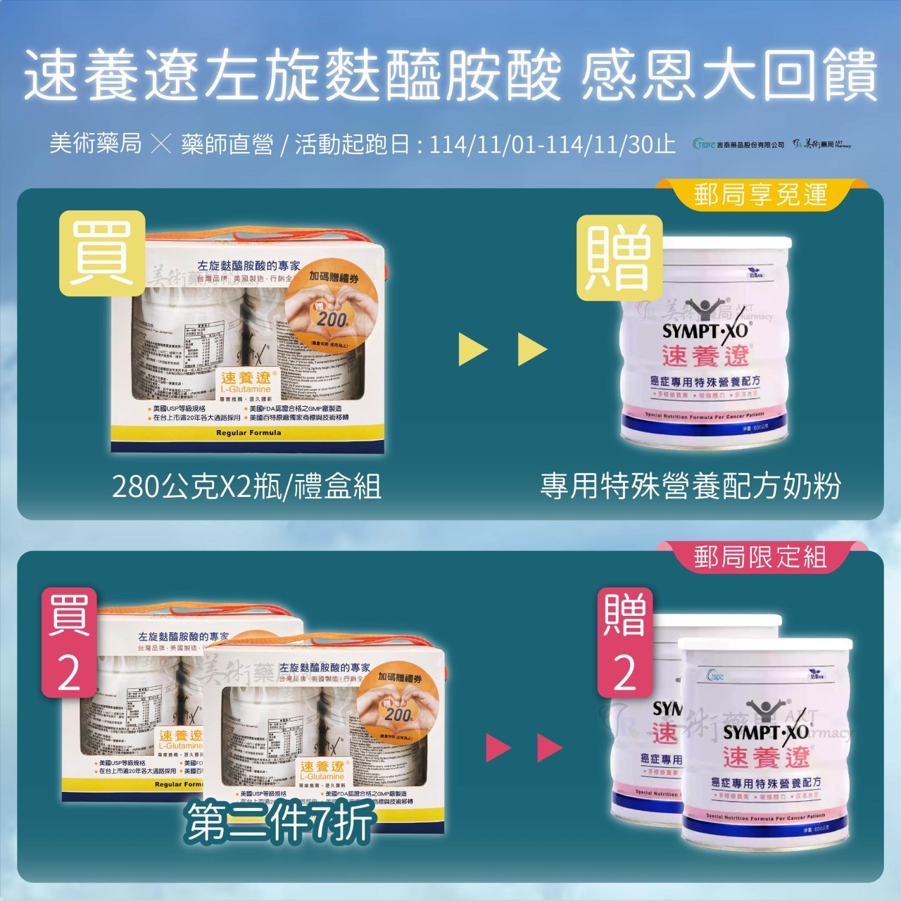 速養遼 左旋麩醯胺酸 (280g多罐) 禮盒附禮券 美術藥局【114年11月01起至11/30止】【第二件七折】