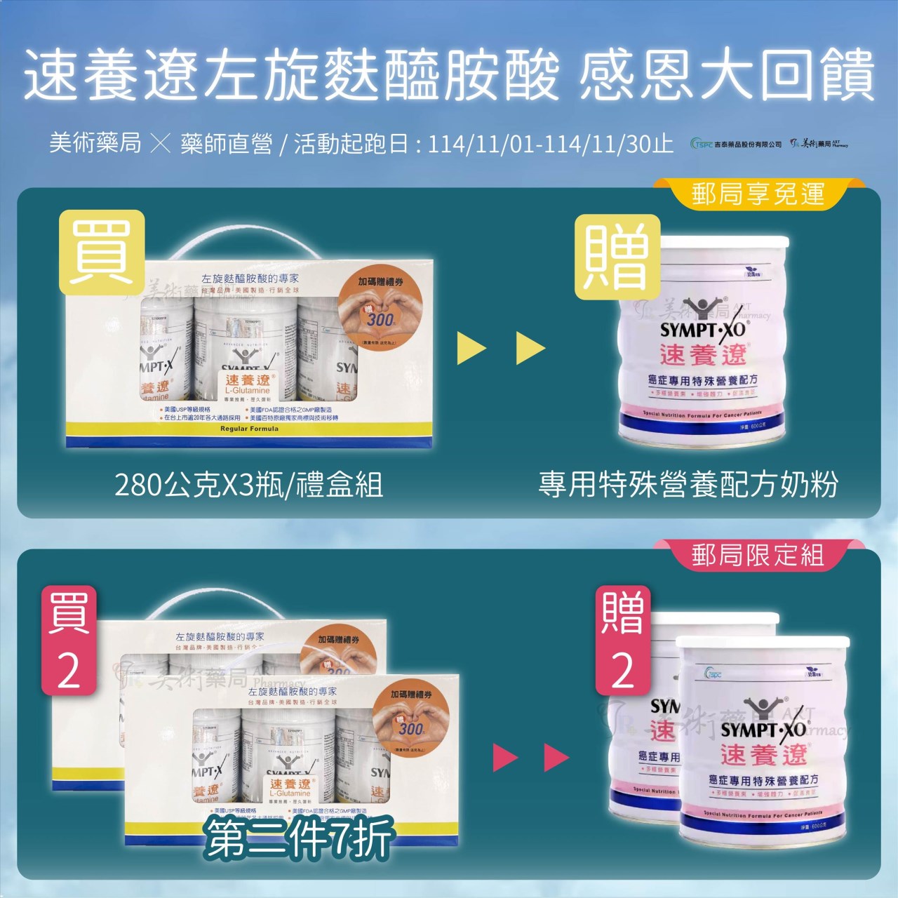 速養遼 左旋麩醯胺酸 (280g多罐) 禮盒附禮券 美術藥局【114年11月01起至11/30止】【第二件七折】