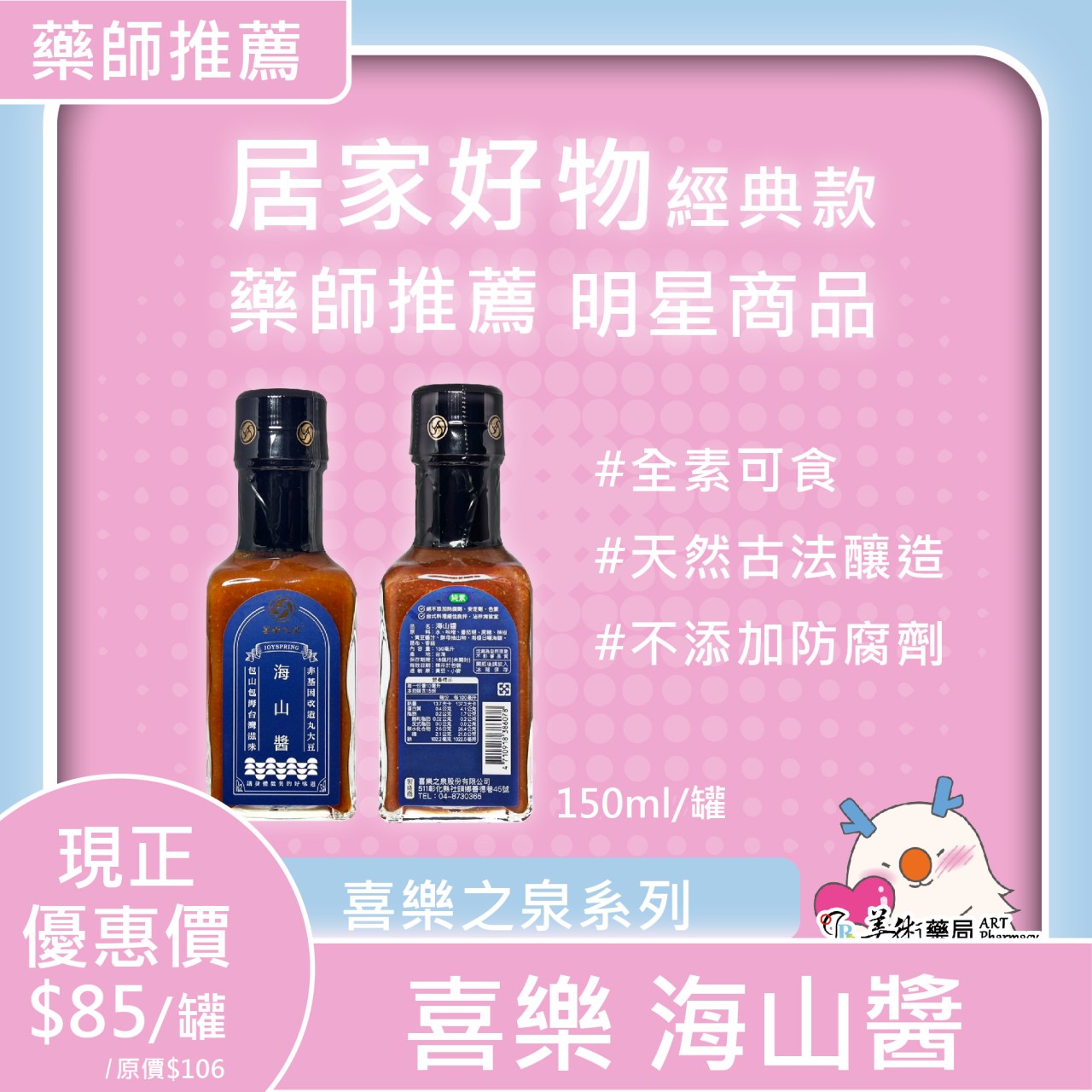 喜樂香菇黑豆蔭油 / 海山醬 150ml