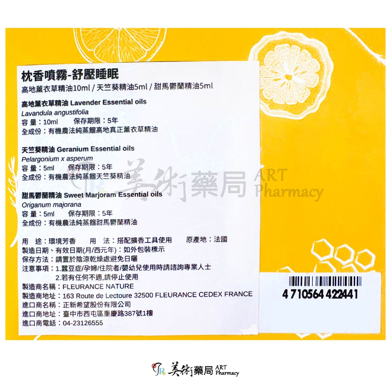 芙樂思精油 枕香噴霧 紓壓睡眠/組 高地薰衣草 天竺葵 甜馬鬱蘭 精油 【滿額贈好禮】美術藥局 實體經營