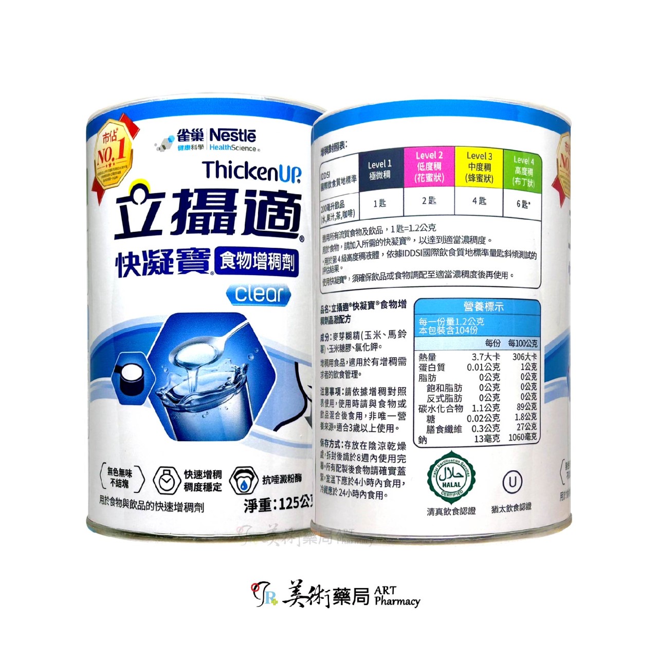 吞樂美 增稠粉 plus 120g/罐 / 立攝適 快凝寶 食物增稠劑 / 益富 易凝素plus 食物增稠劑 美術藥局